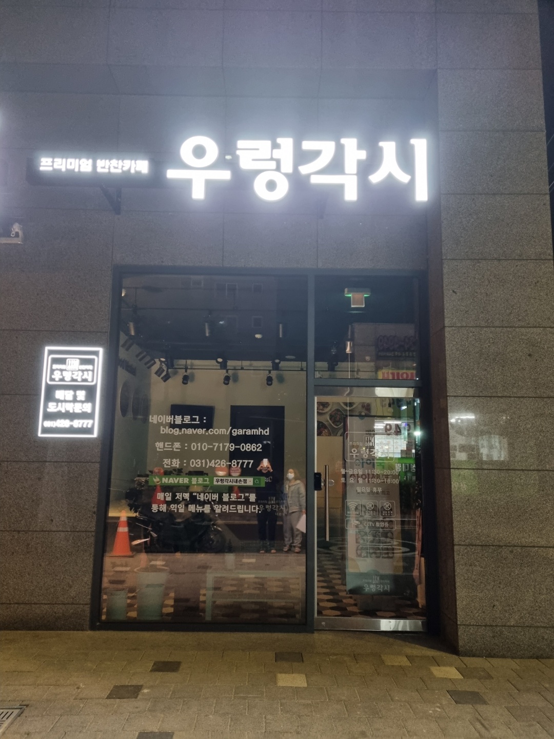 우렁각시 내손점