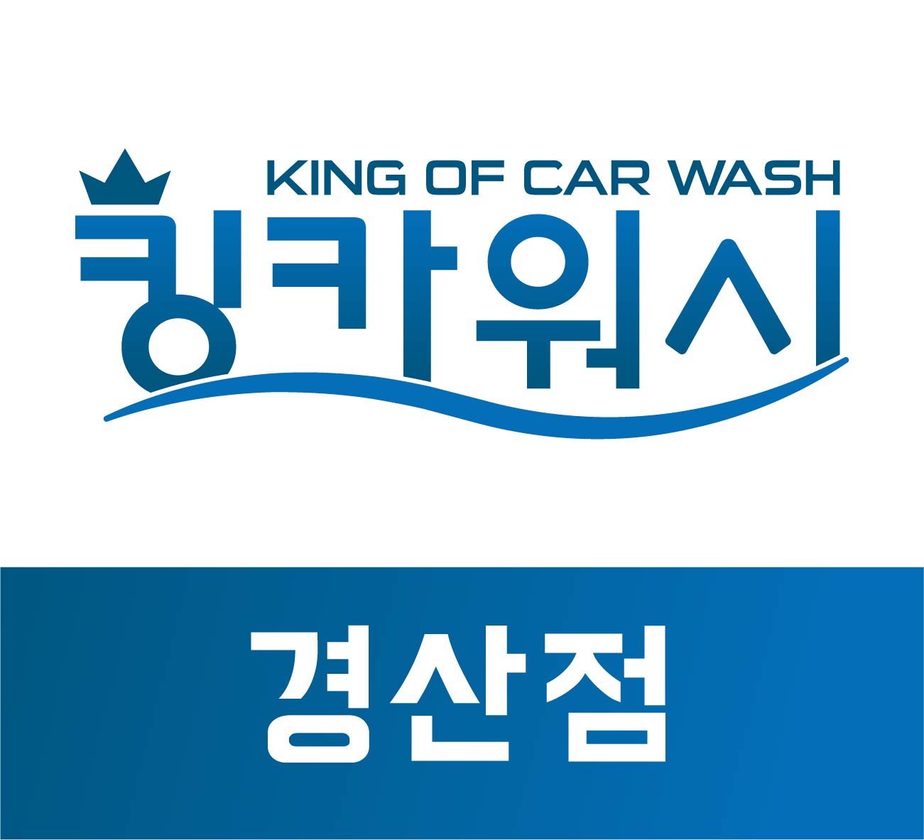 경산출장세차