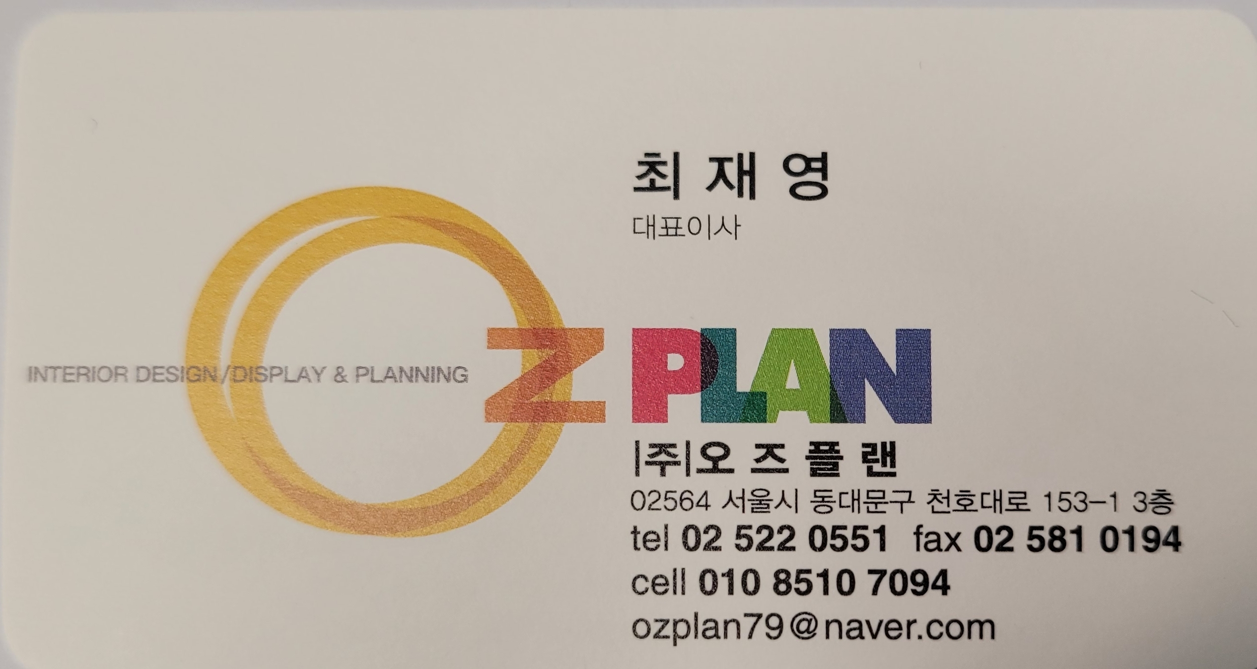 오즈플랜