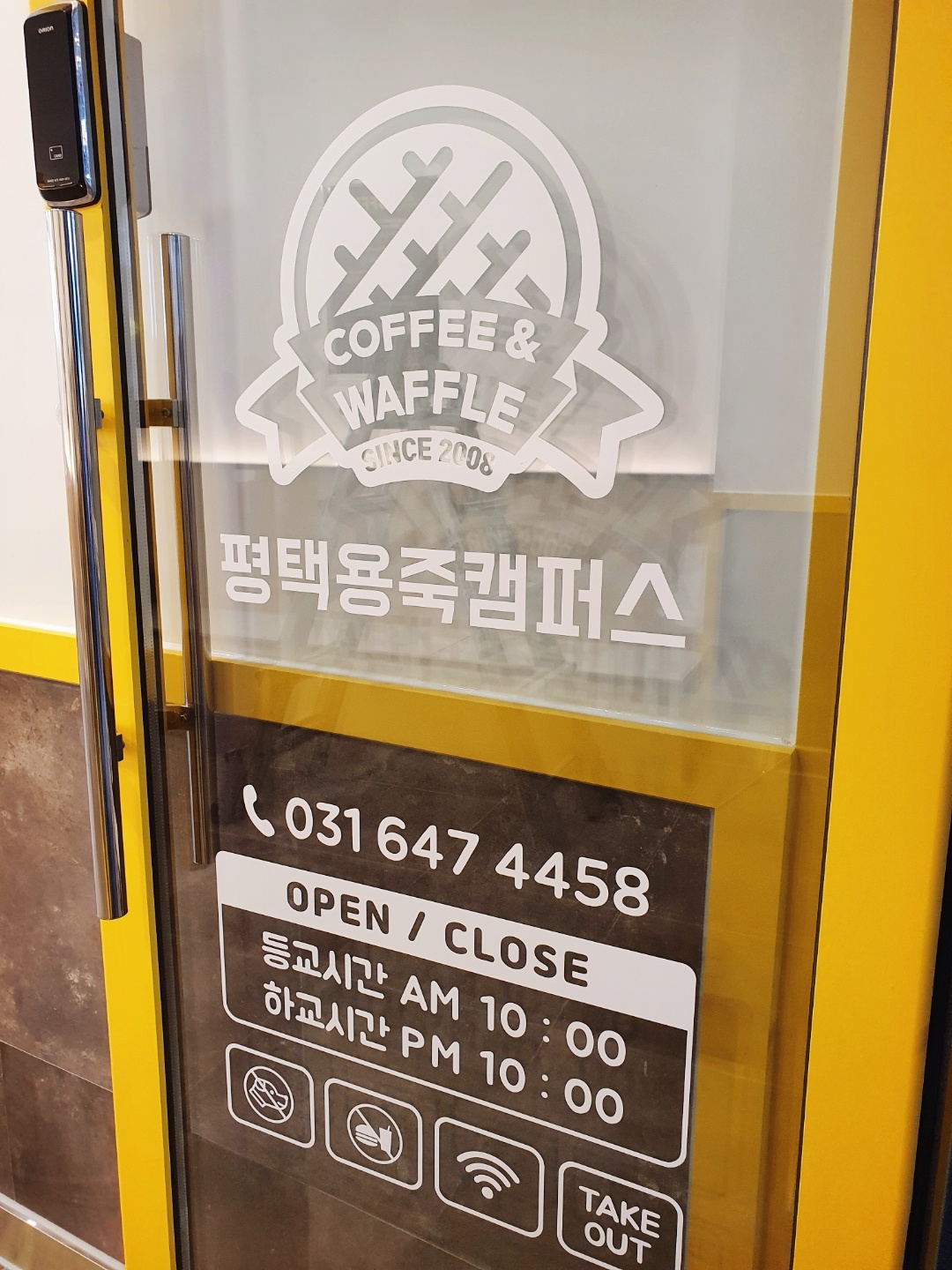 와플대학 평택용죽캠퍼스