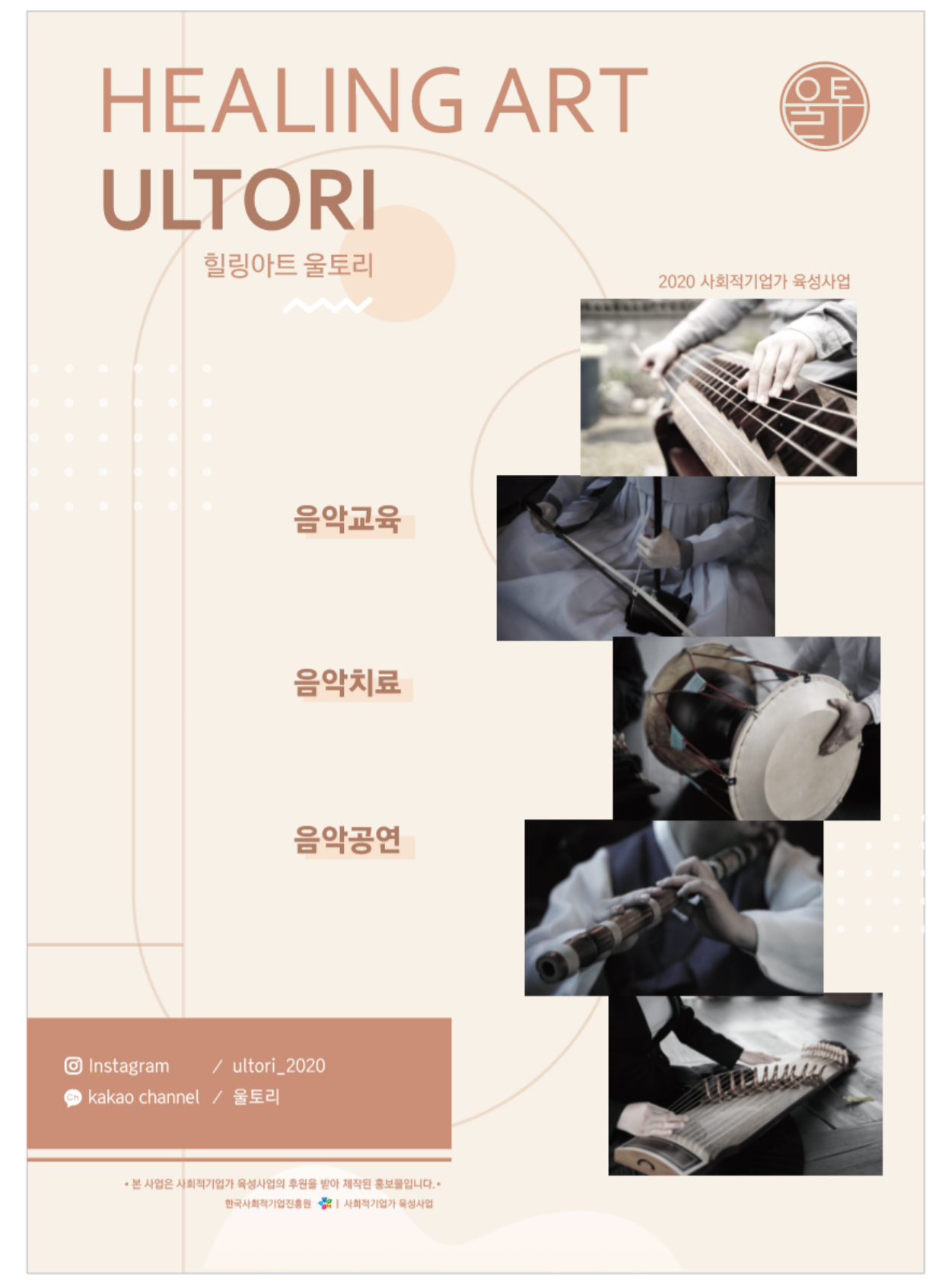 국악학원 울산 남구 우수업체 판소리 가야금학원 태평소배우기 거문고 울토리