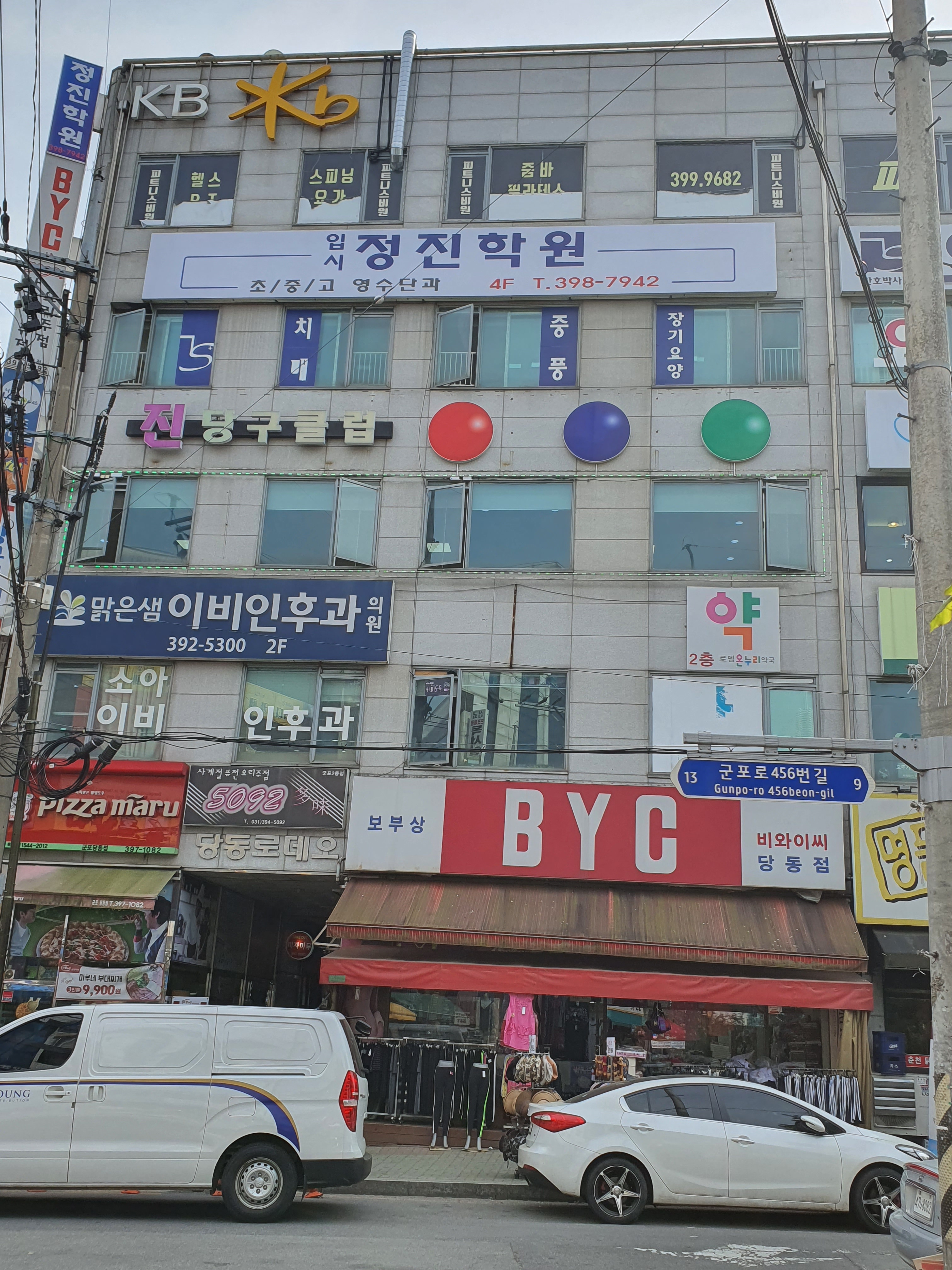 당동 진 당구클럽