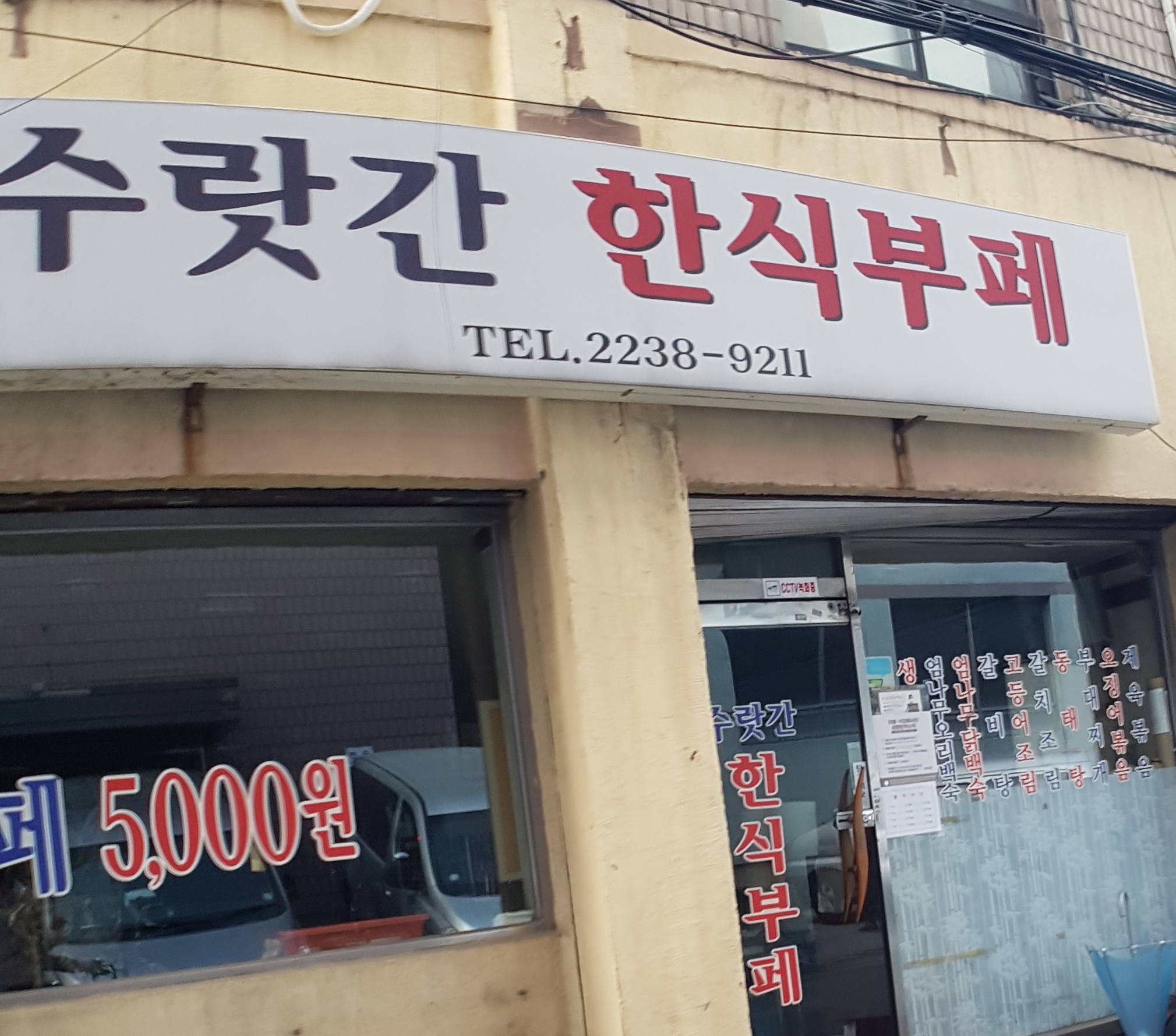 수랏간한식부페