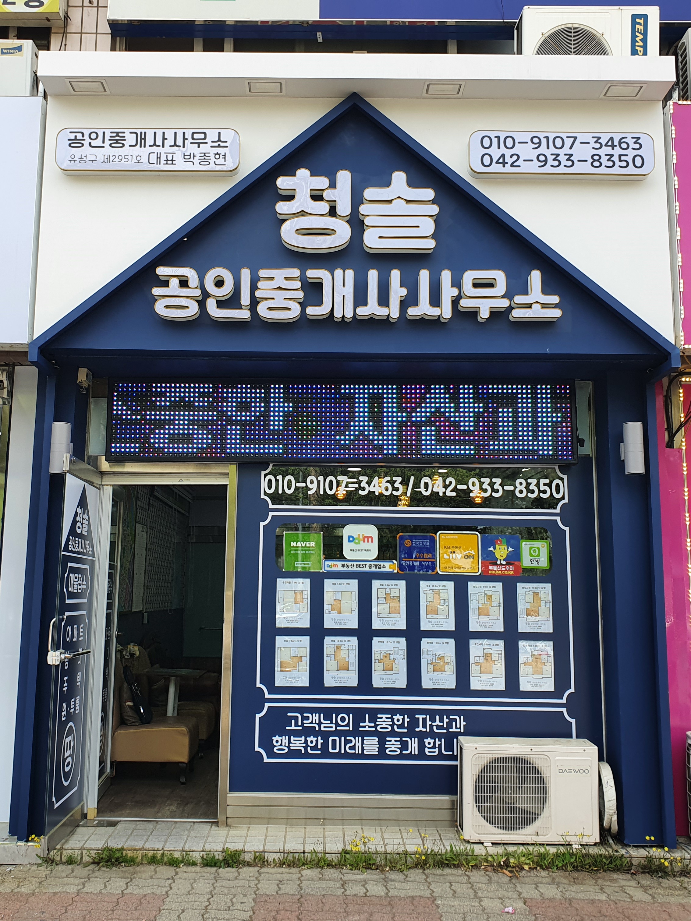 청솔공인중개사사무소