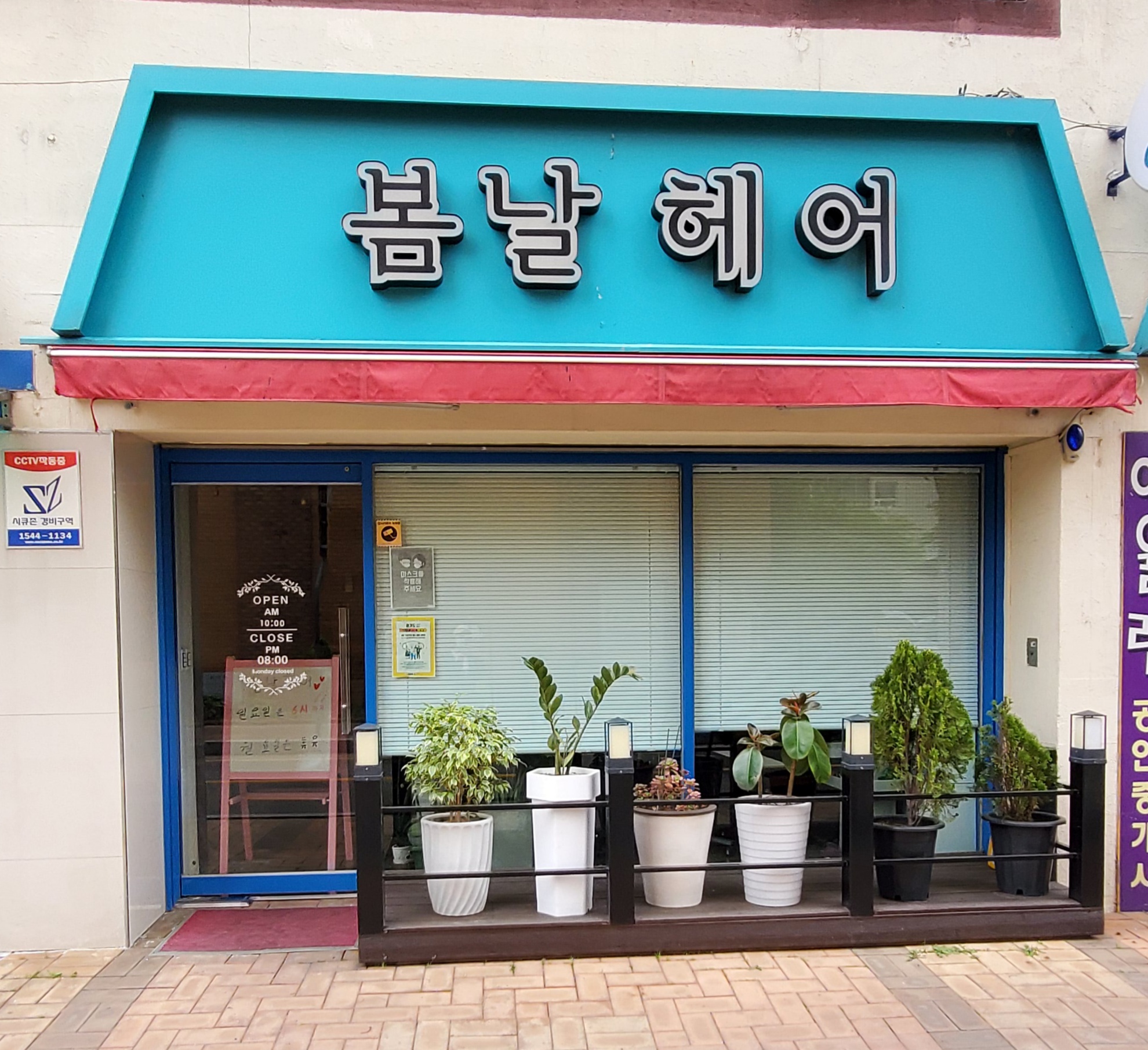 봄날헤어