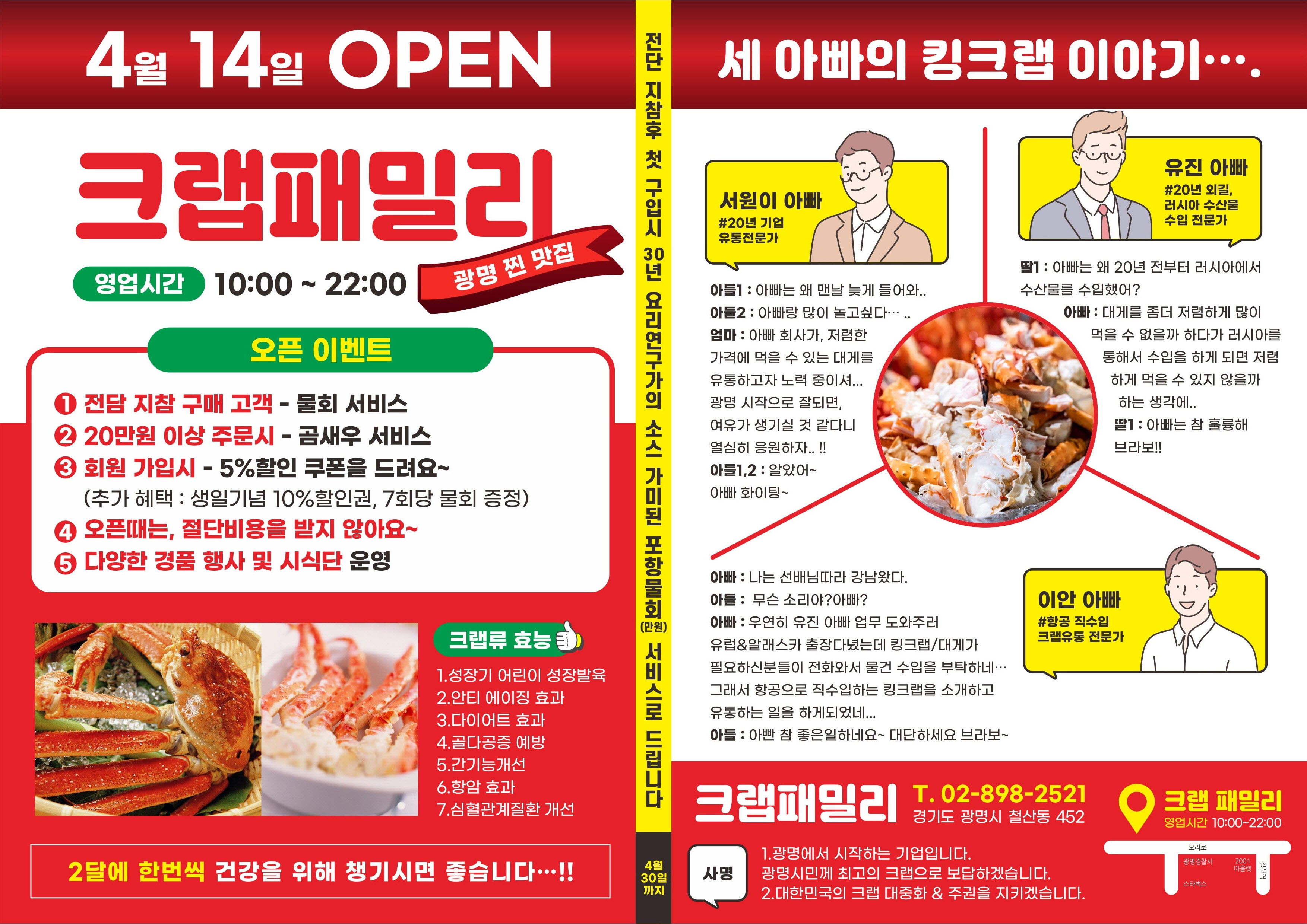 크랩패밀리 본점