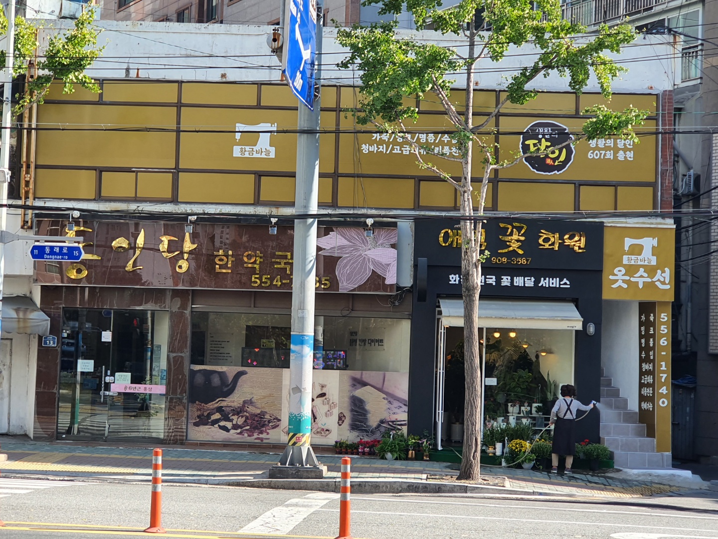 황금바늘옷수선
