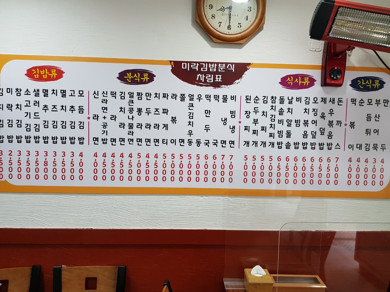 미락김밥분식