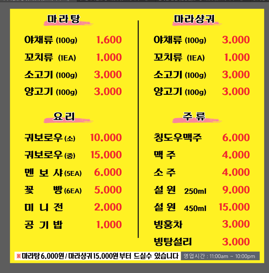 라부파마라탕