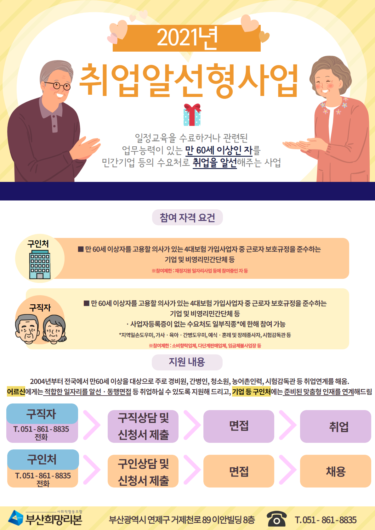 부산희망리본사회적협동조합