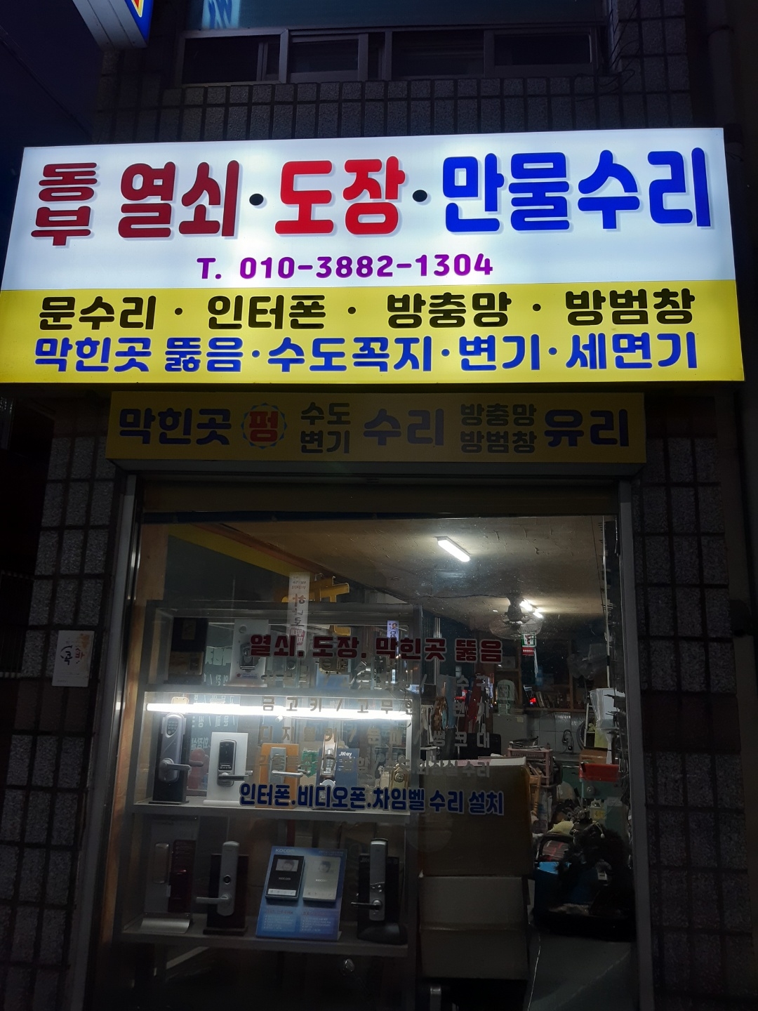 경남열쇠