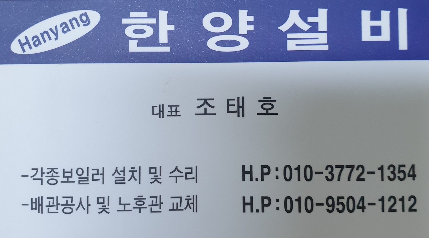 한양설비보일러