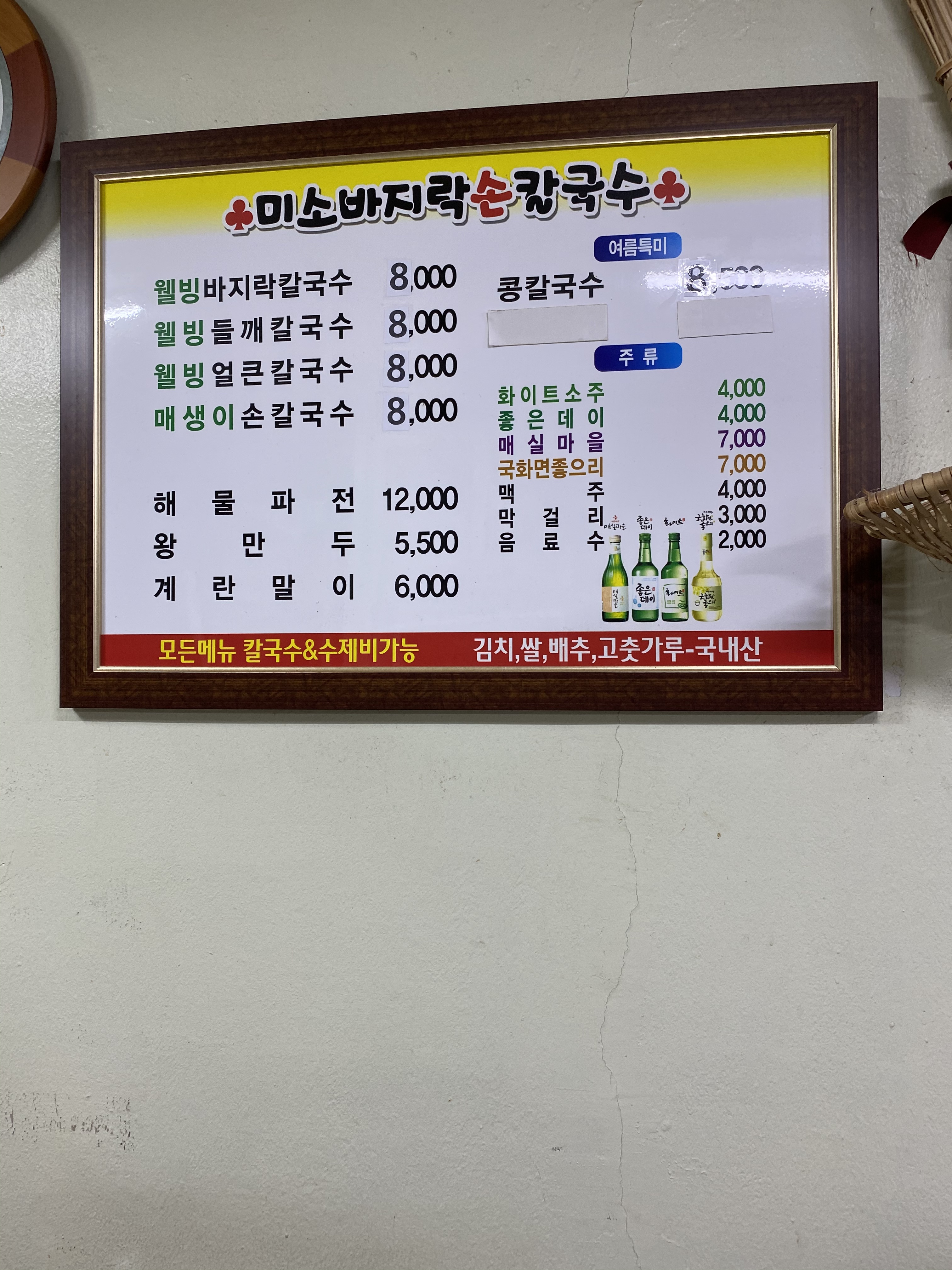 미소바지락손칼국수