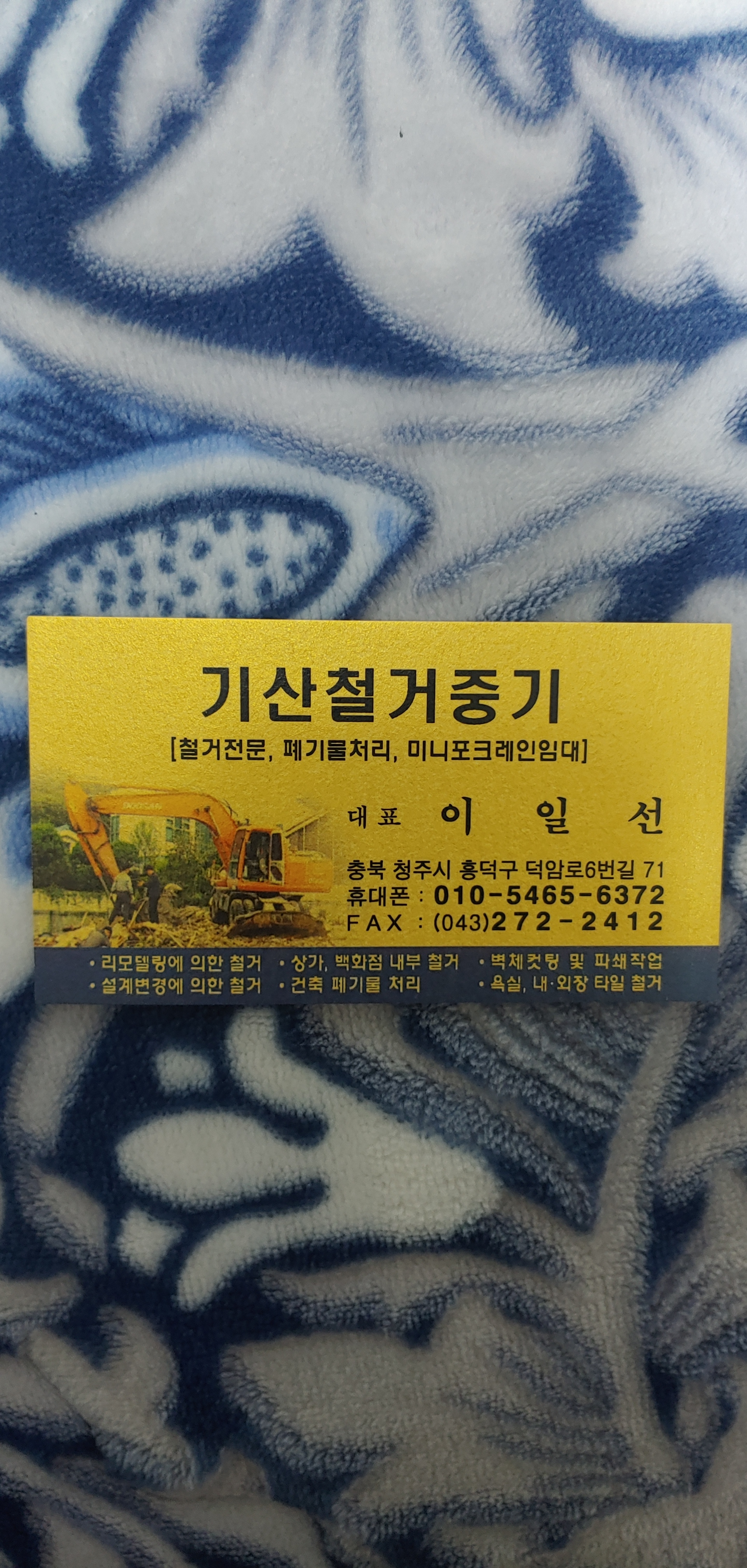 기산철거중기