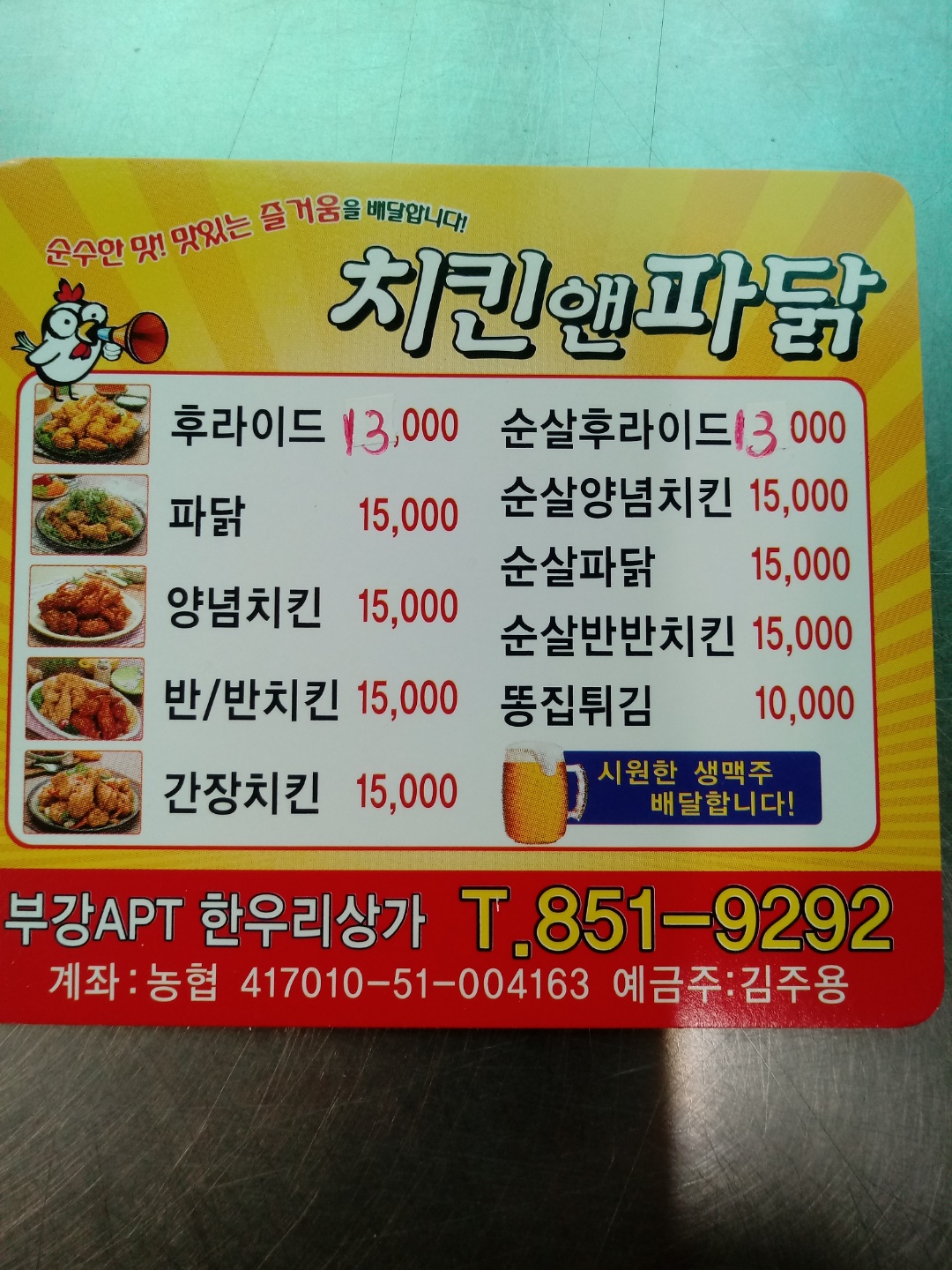 치킨앤파닭