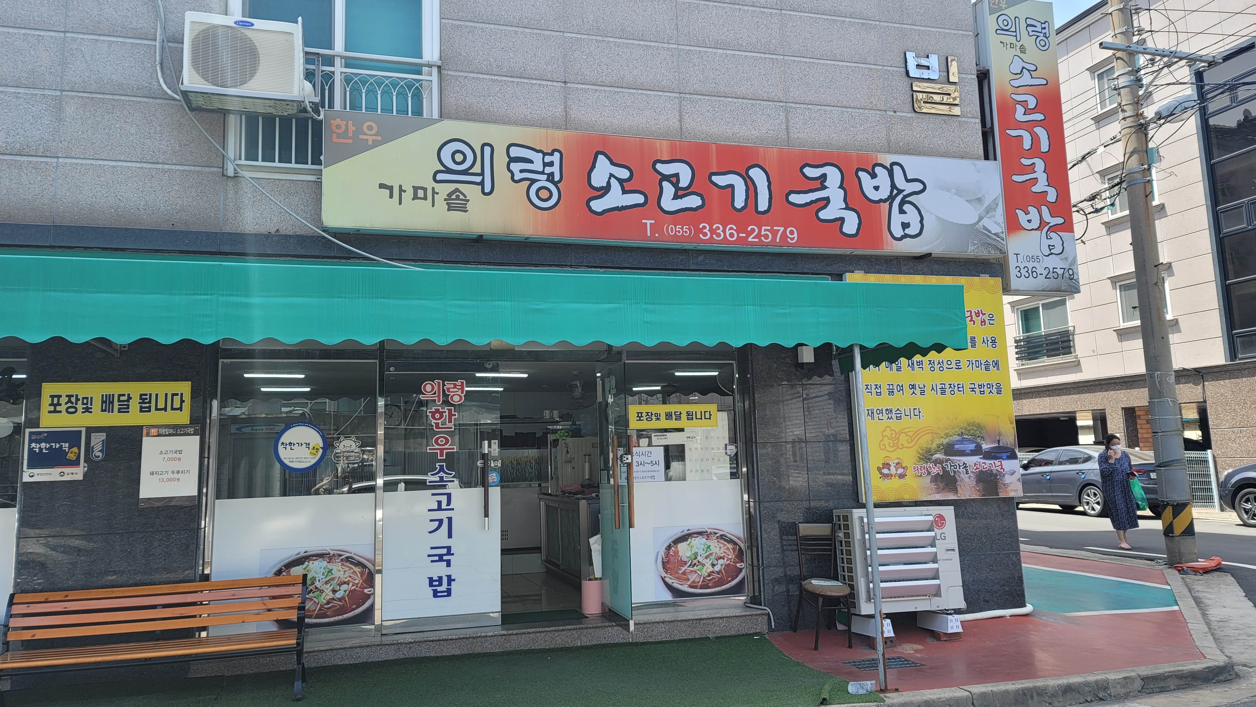 의령할머니소고기국밥