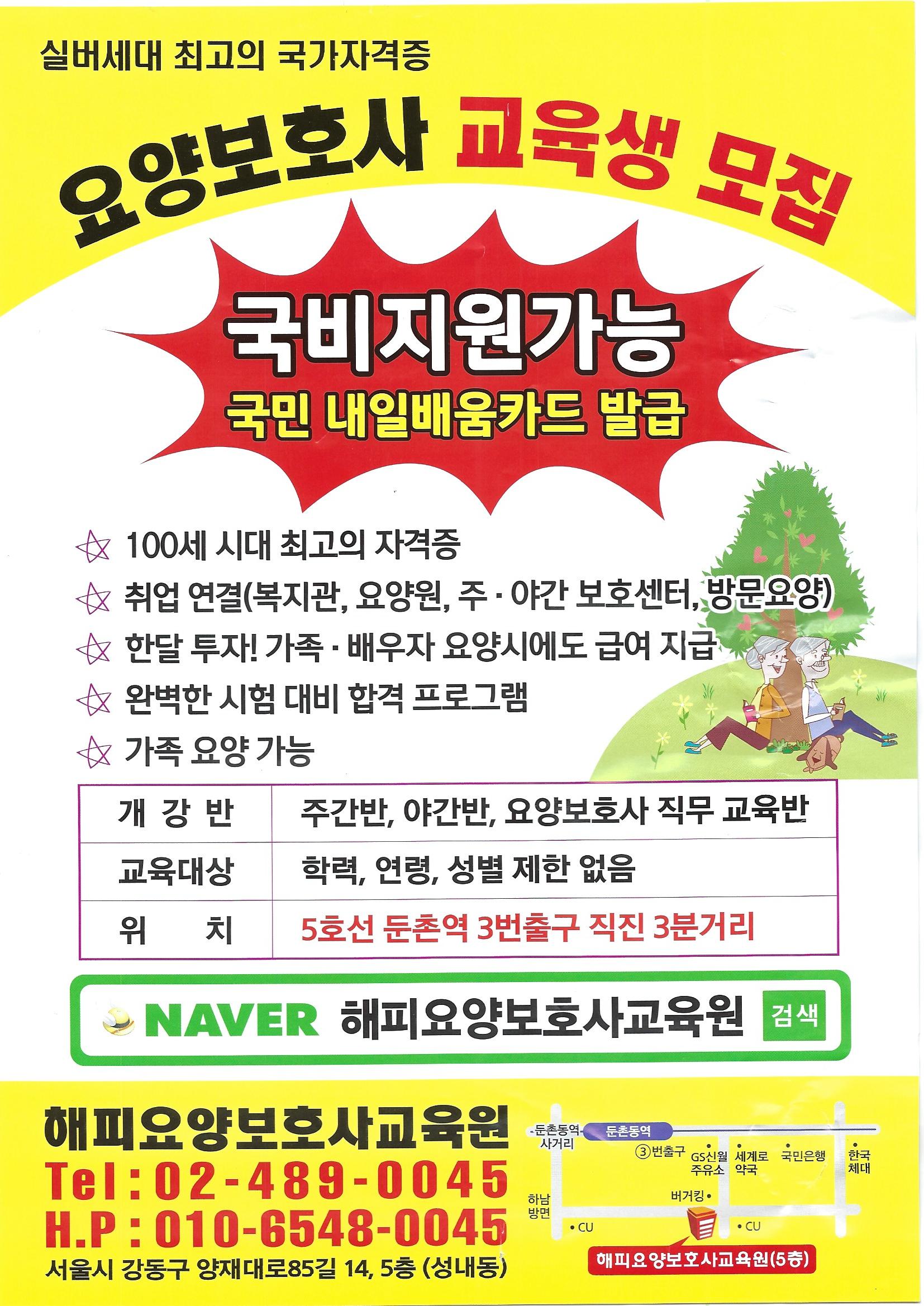 해피요양보호사교육원