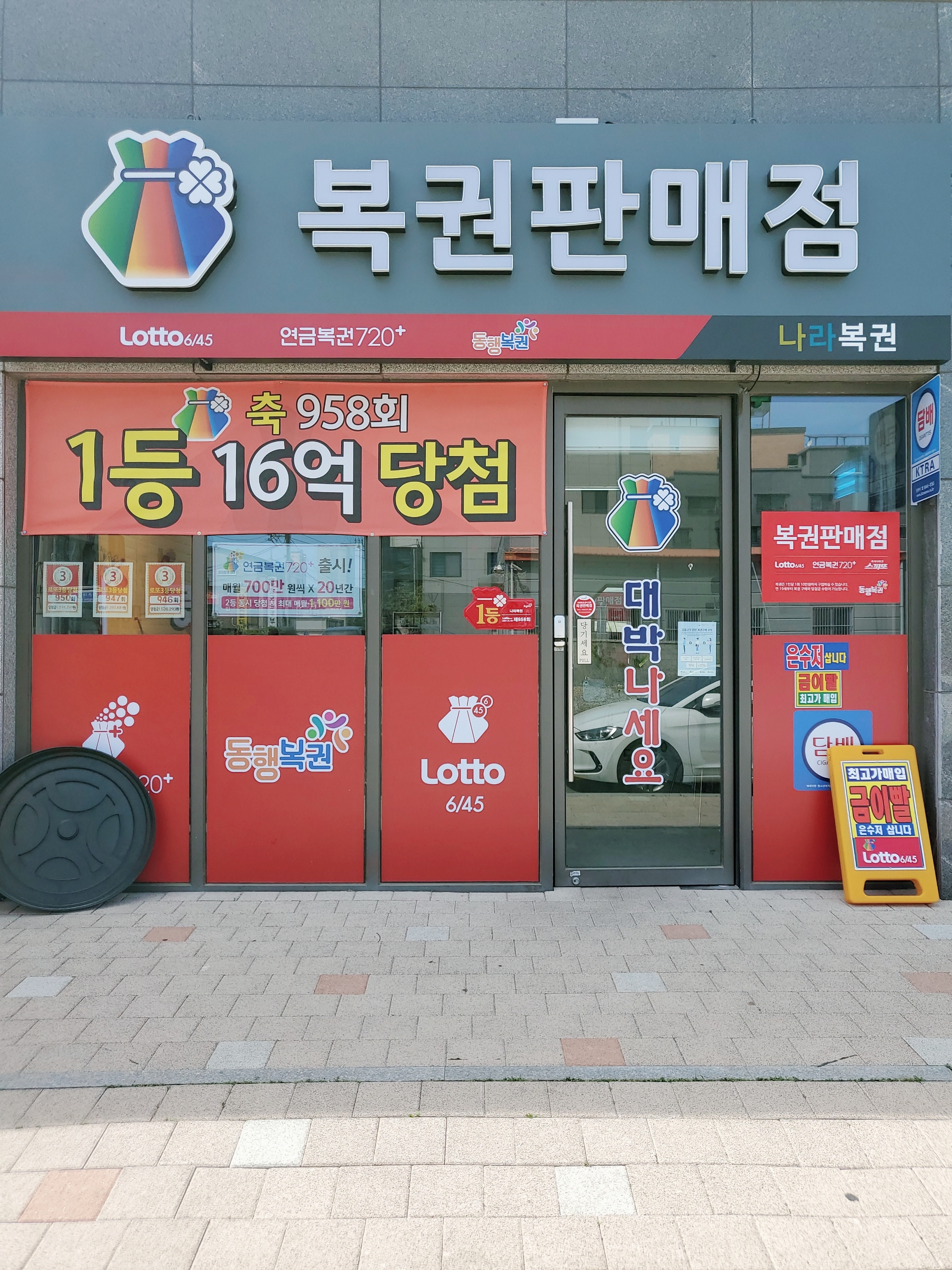 나라복권