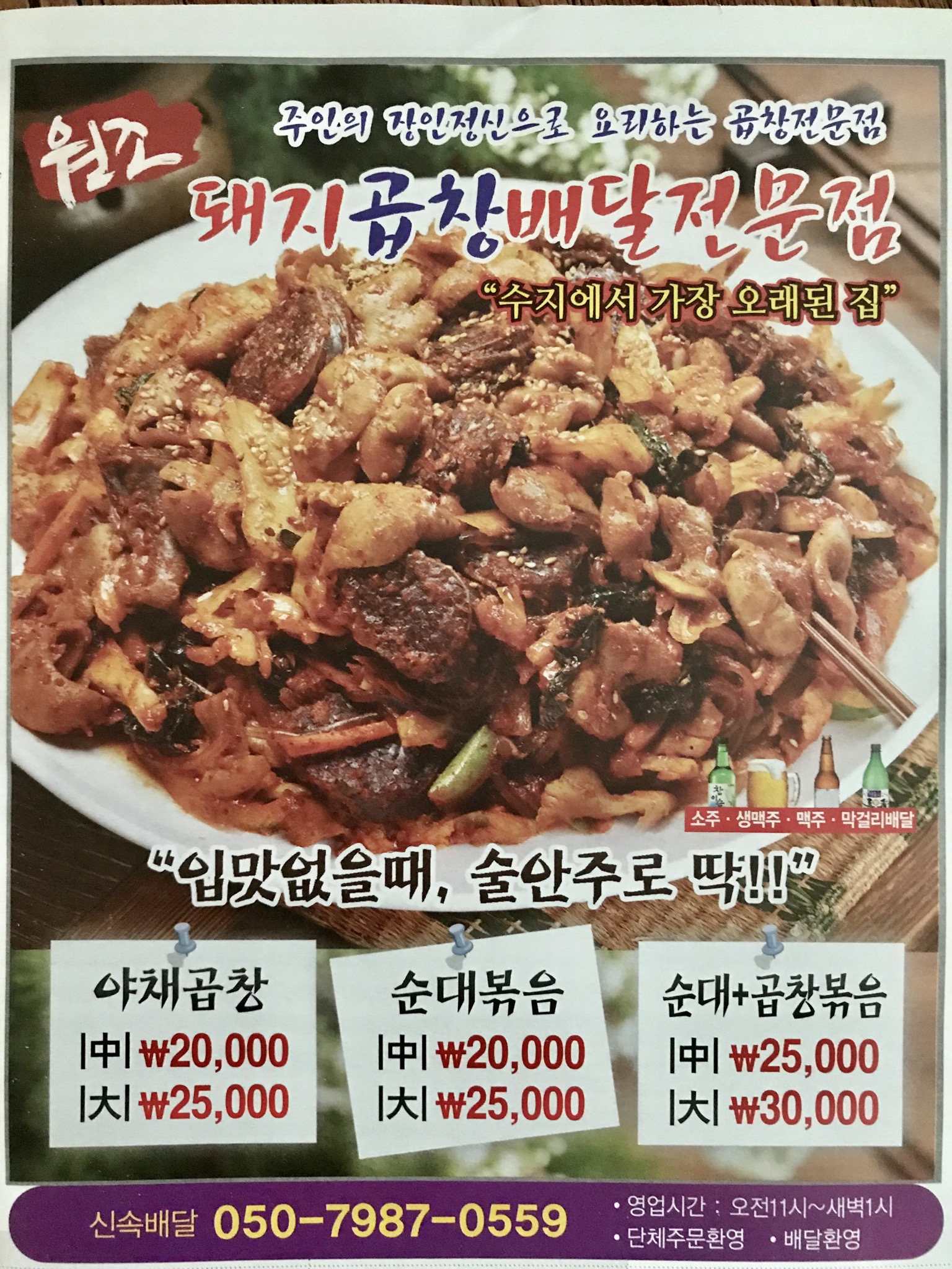 돼지곱창배달전문점 대표 사진