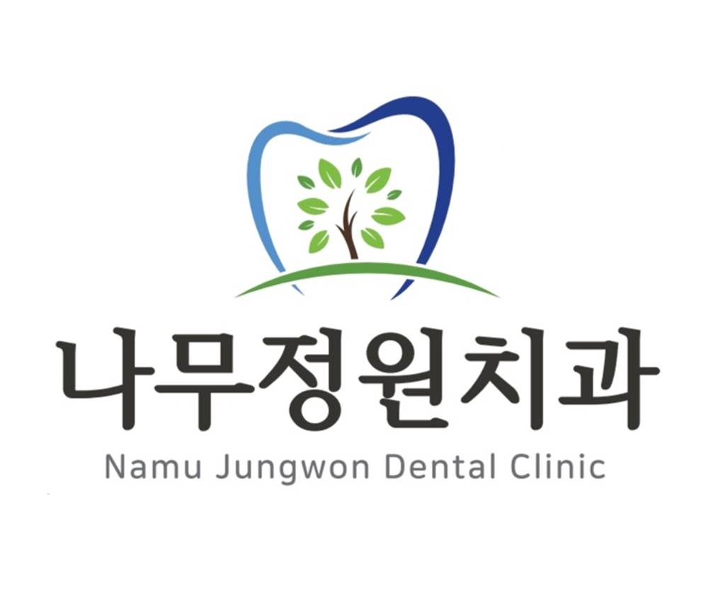 나무정원치과의원 대표 이미지