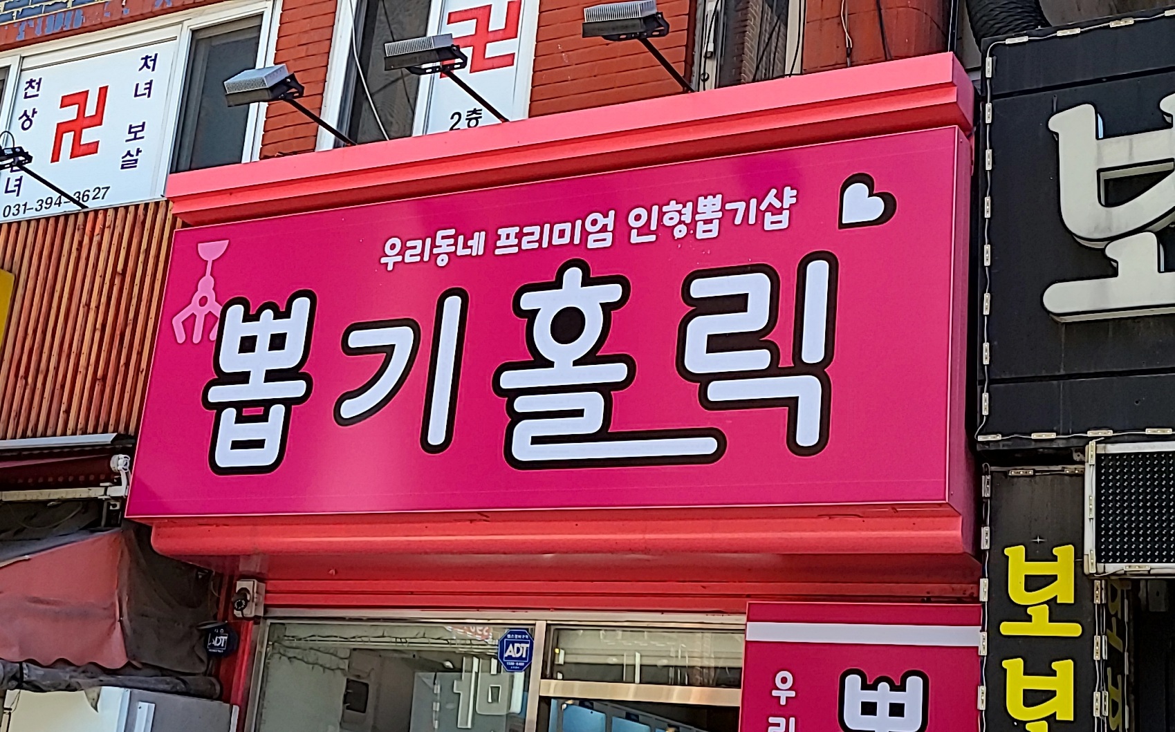 뽑기홀릭