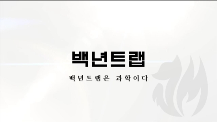 신성홈케어 백년트랩