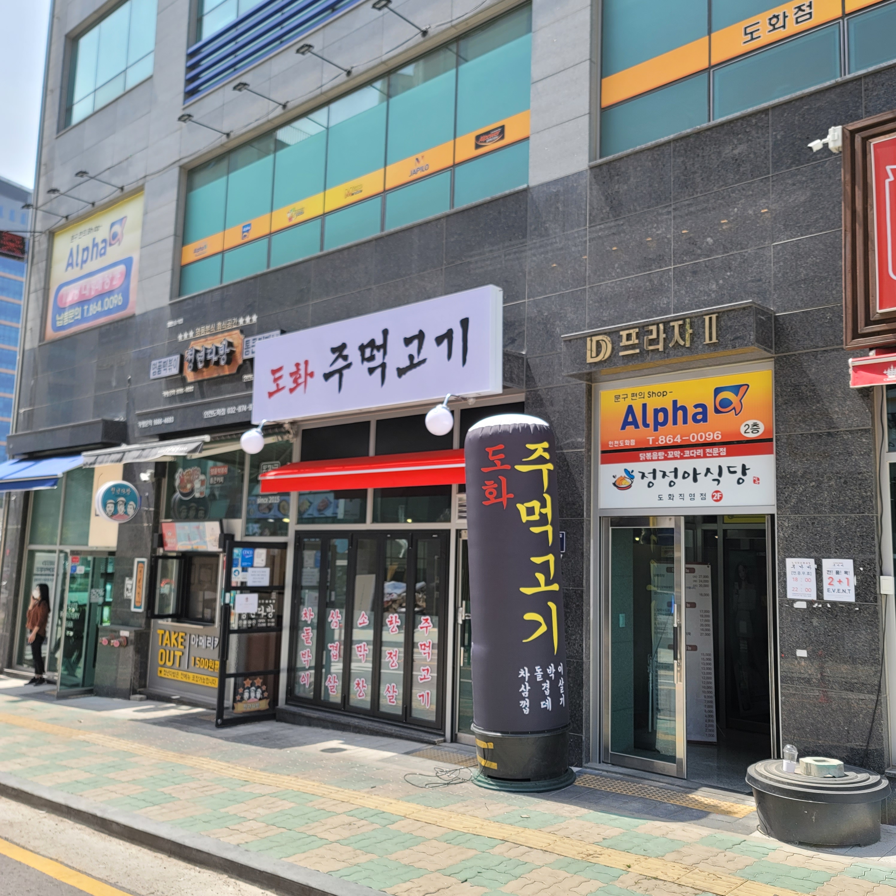 도화주먹고기