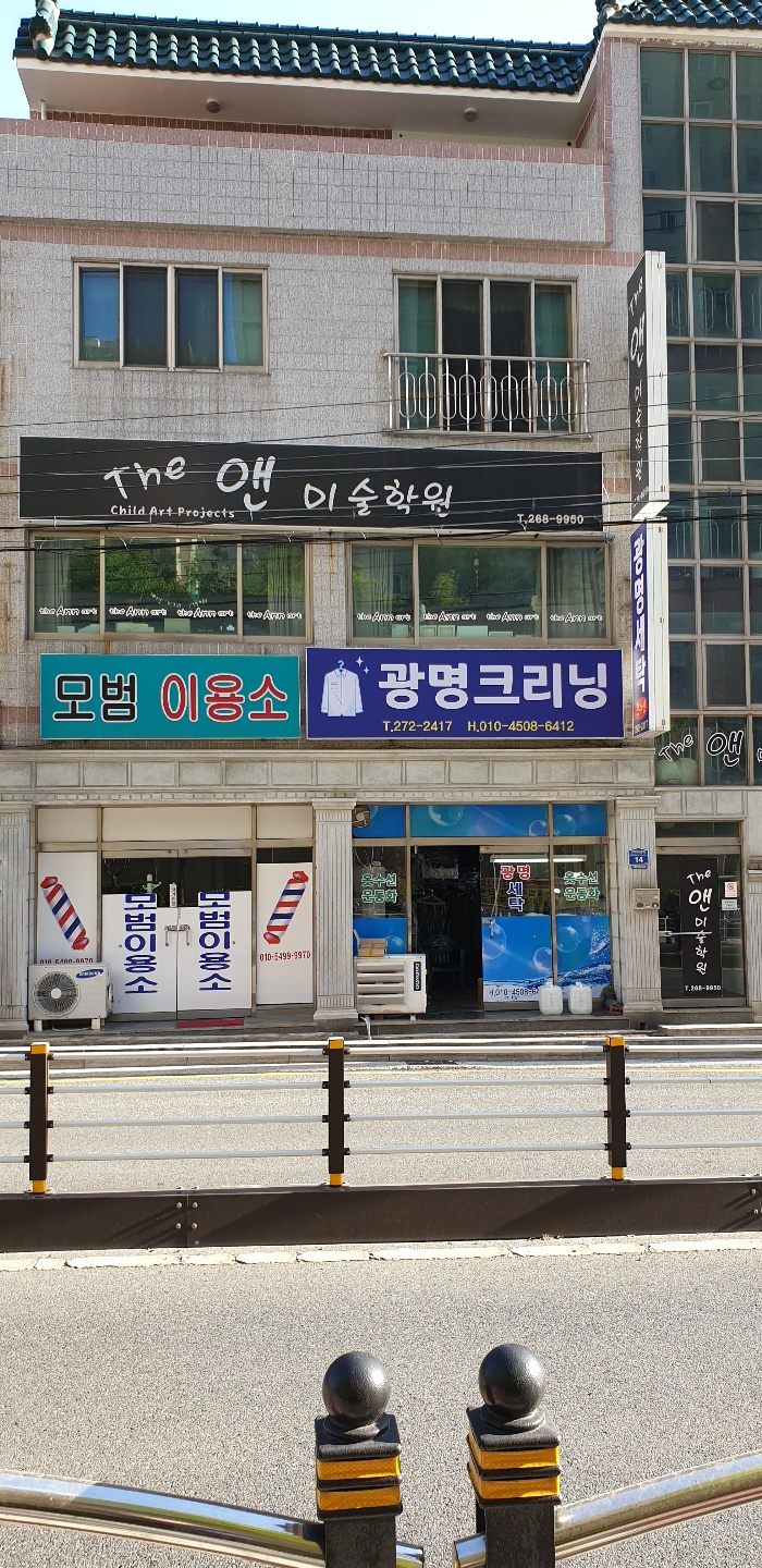 광명크리닝
