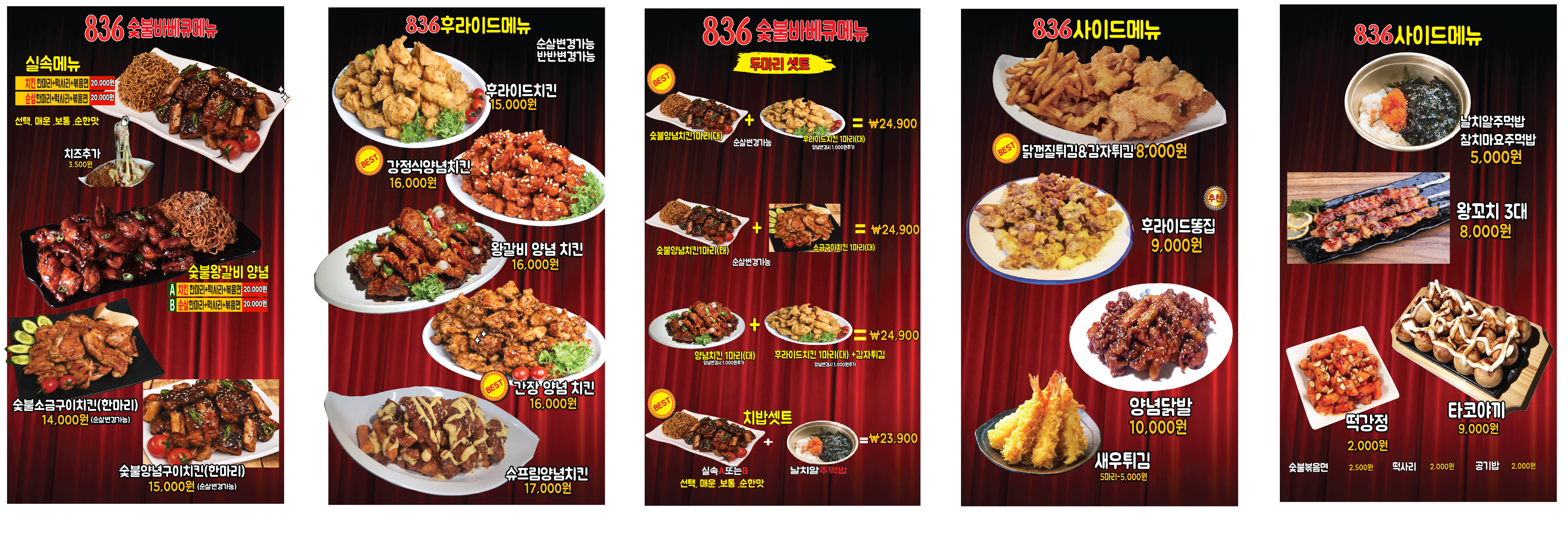 836숯불바베큐치킨 남구점