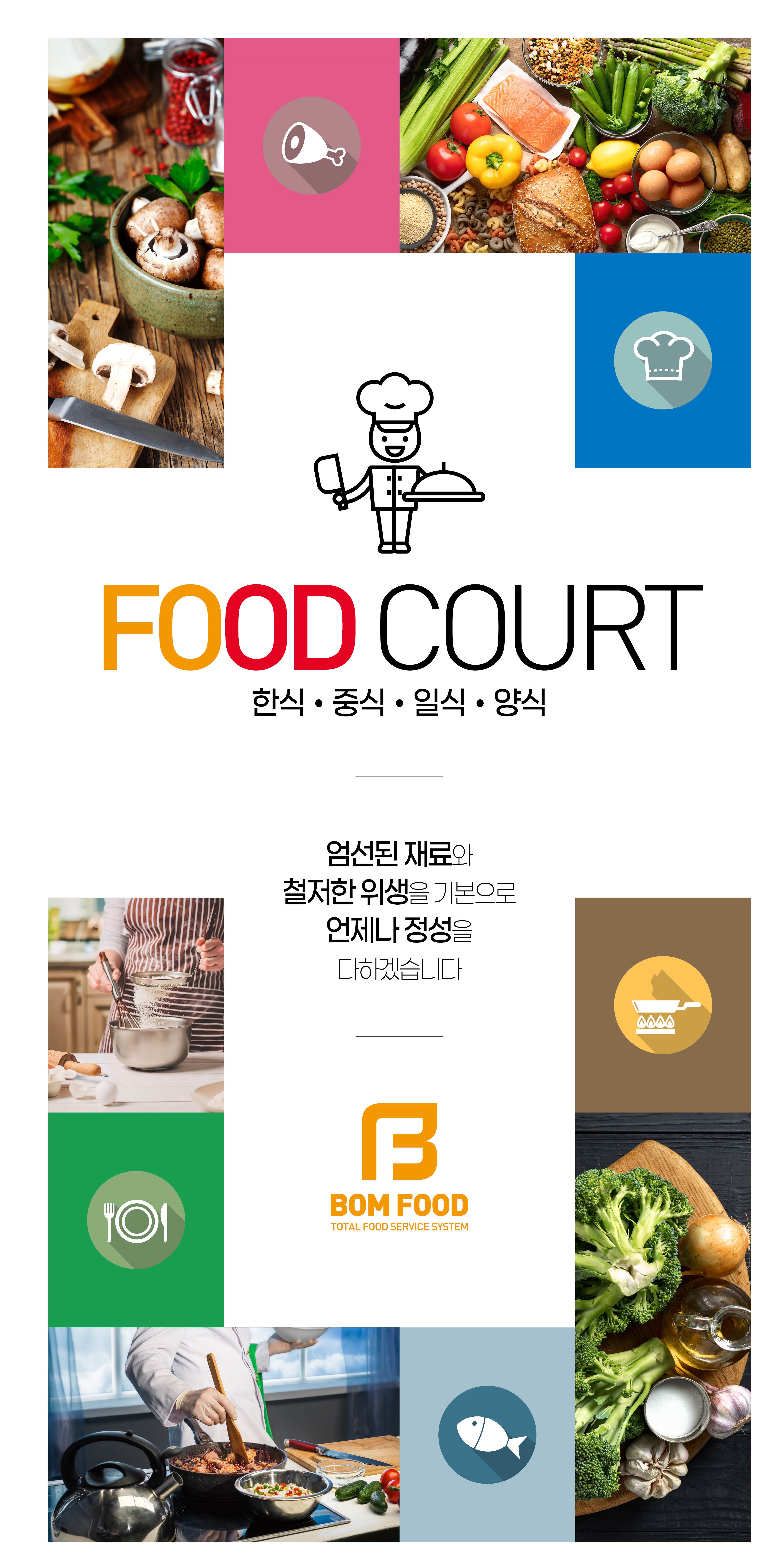 봄푸드서비스