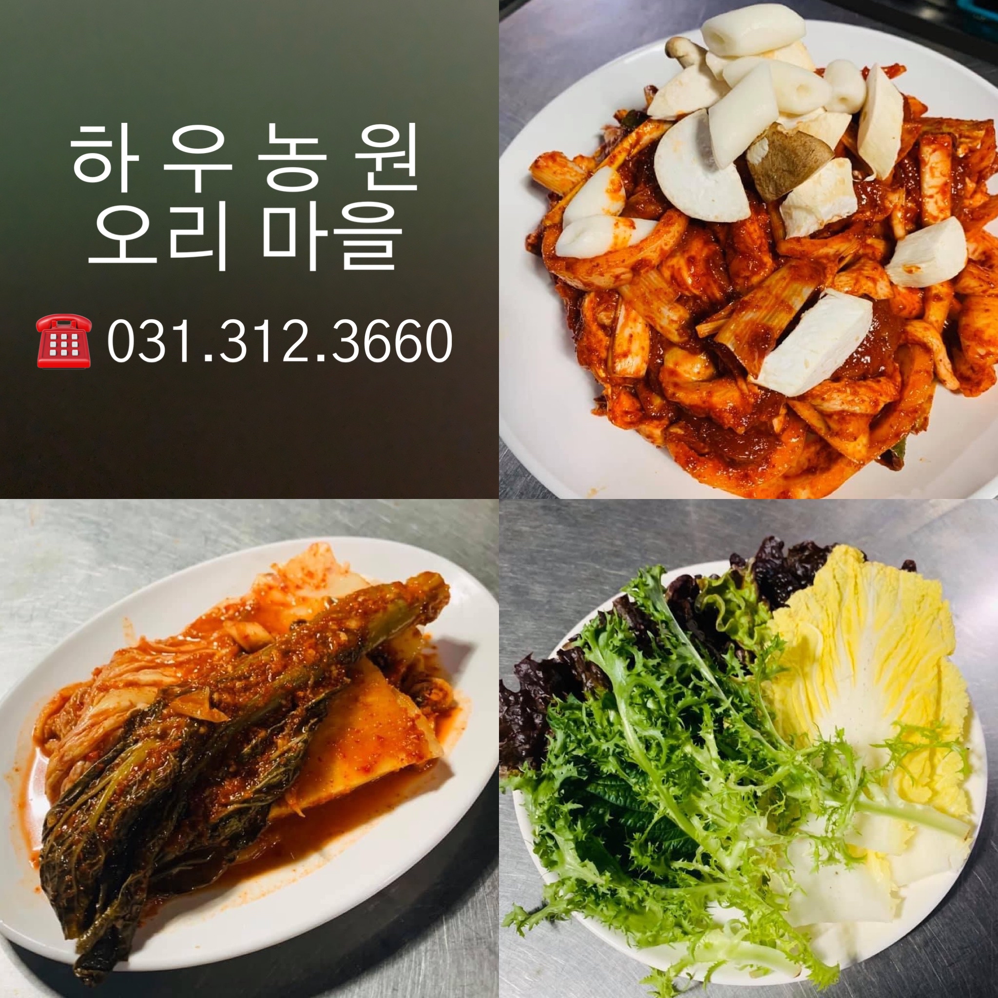 하우농원