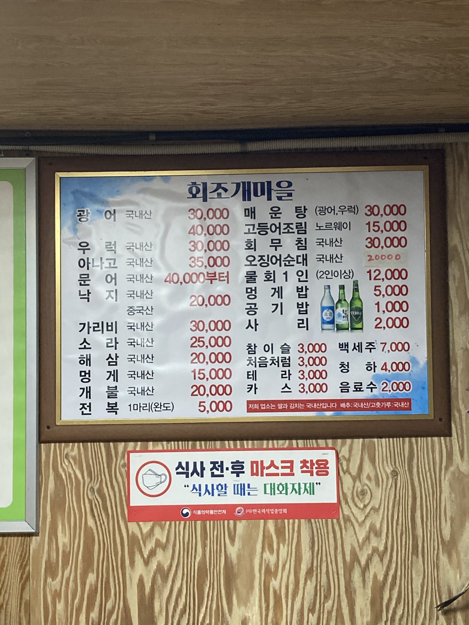 회조개마을