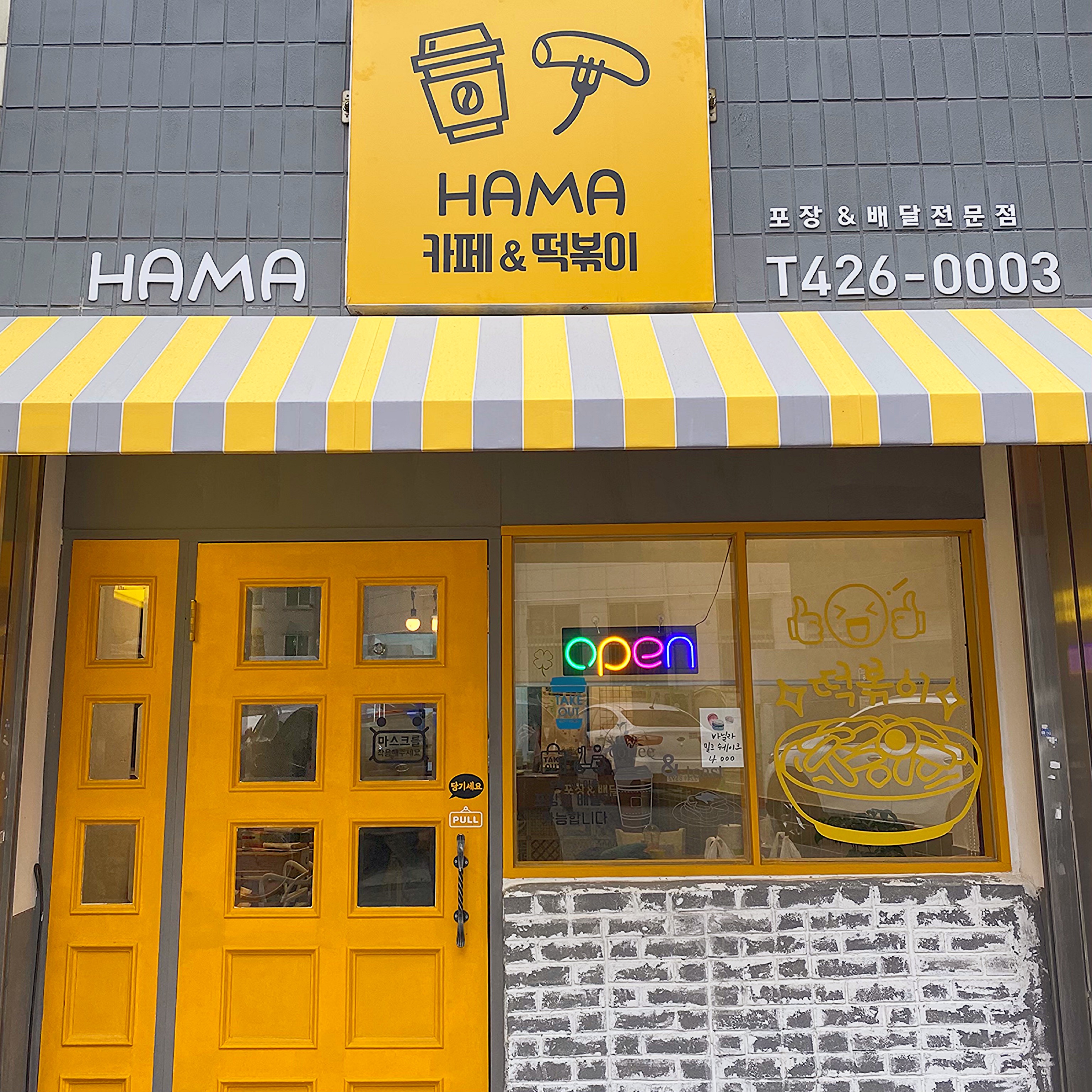 하마카페