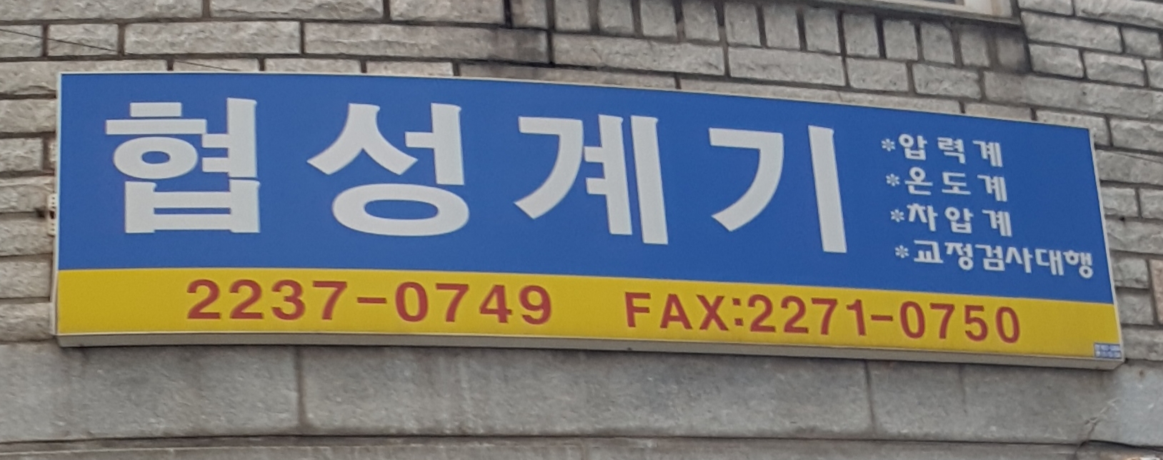 협성계기