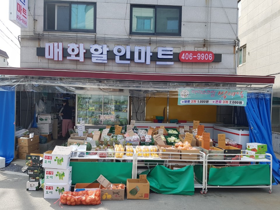 매화할인마트