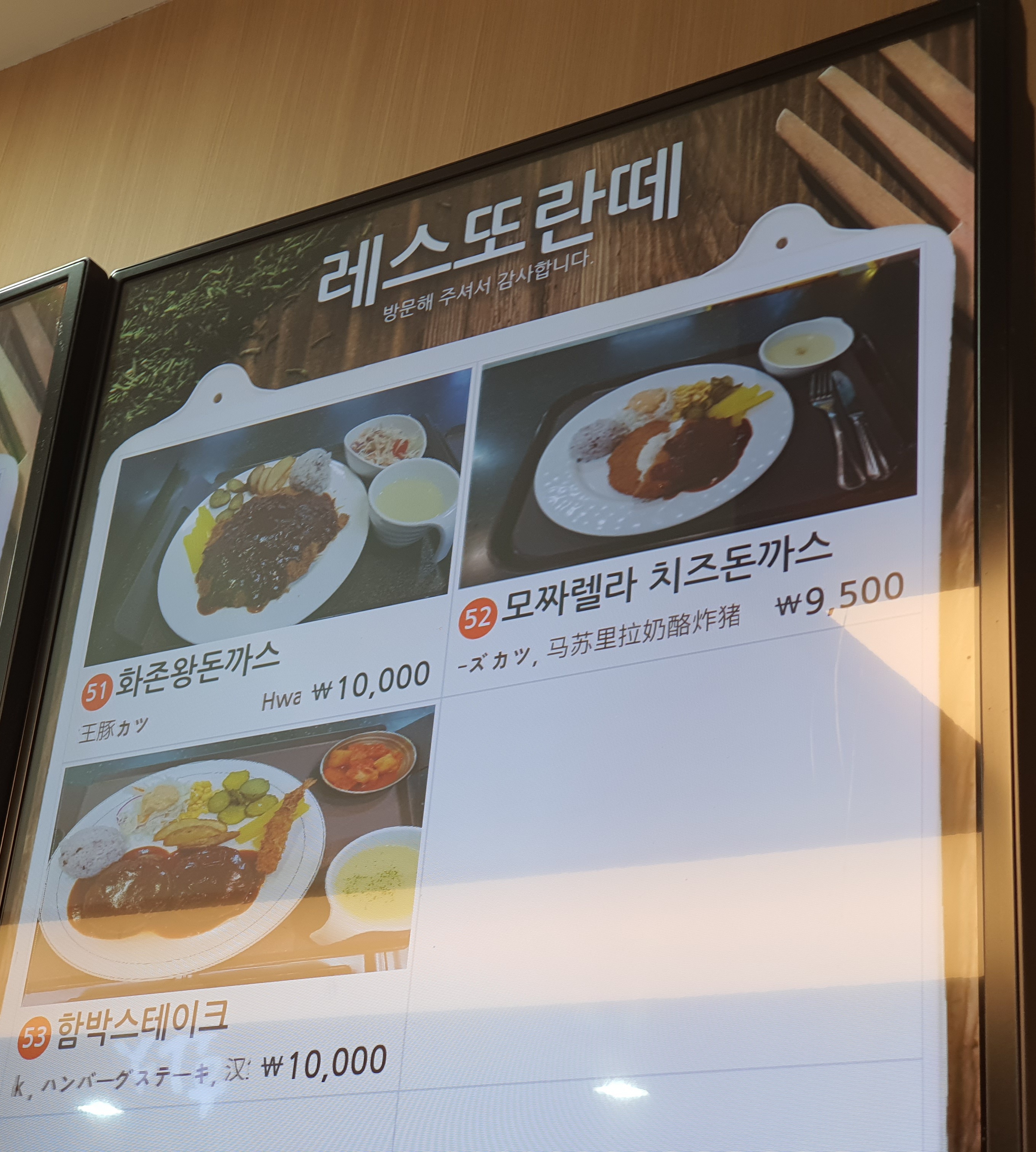 레스또란떼 홍천휴게소하행점