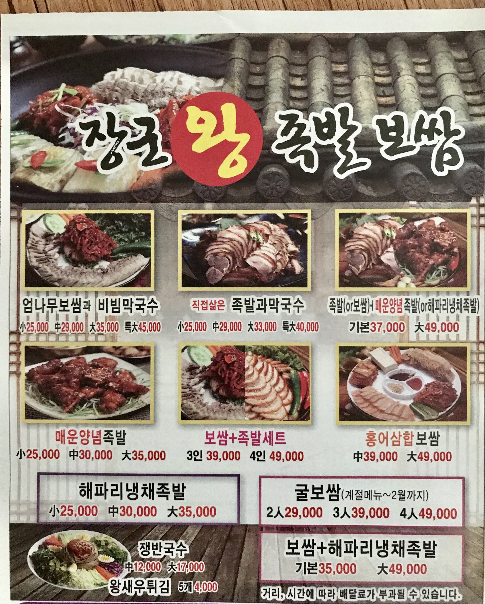 장군왕족발