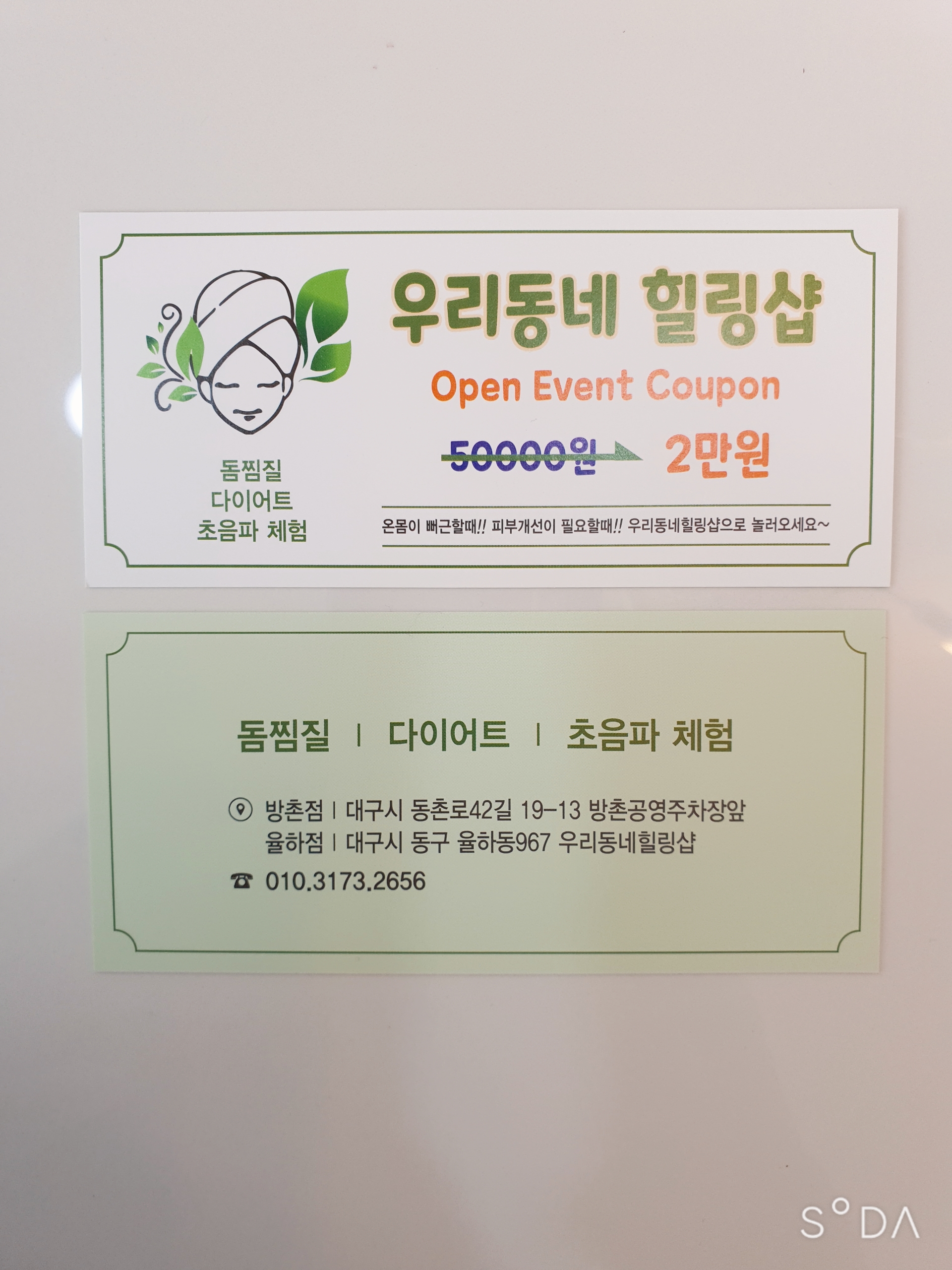 우리동네힐링샵 방촌점