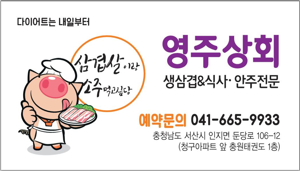 영주상회