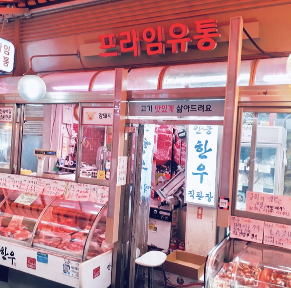프라임유통
