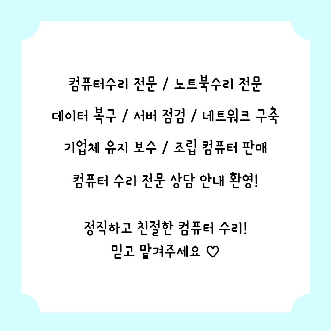 컴퓨터수리