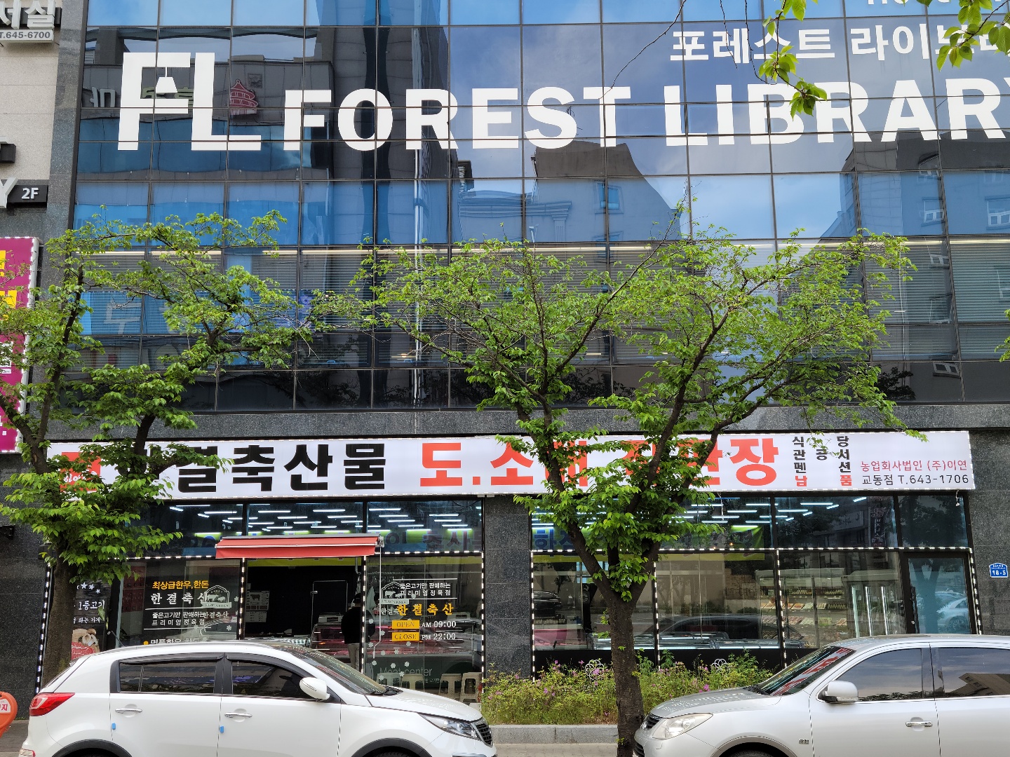 한결축산 교동점