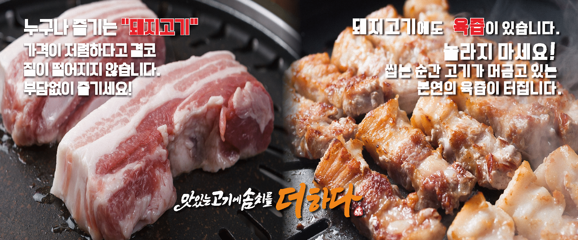 맛있는고기에솜씨를더하다 문덕점