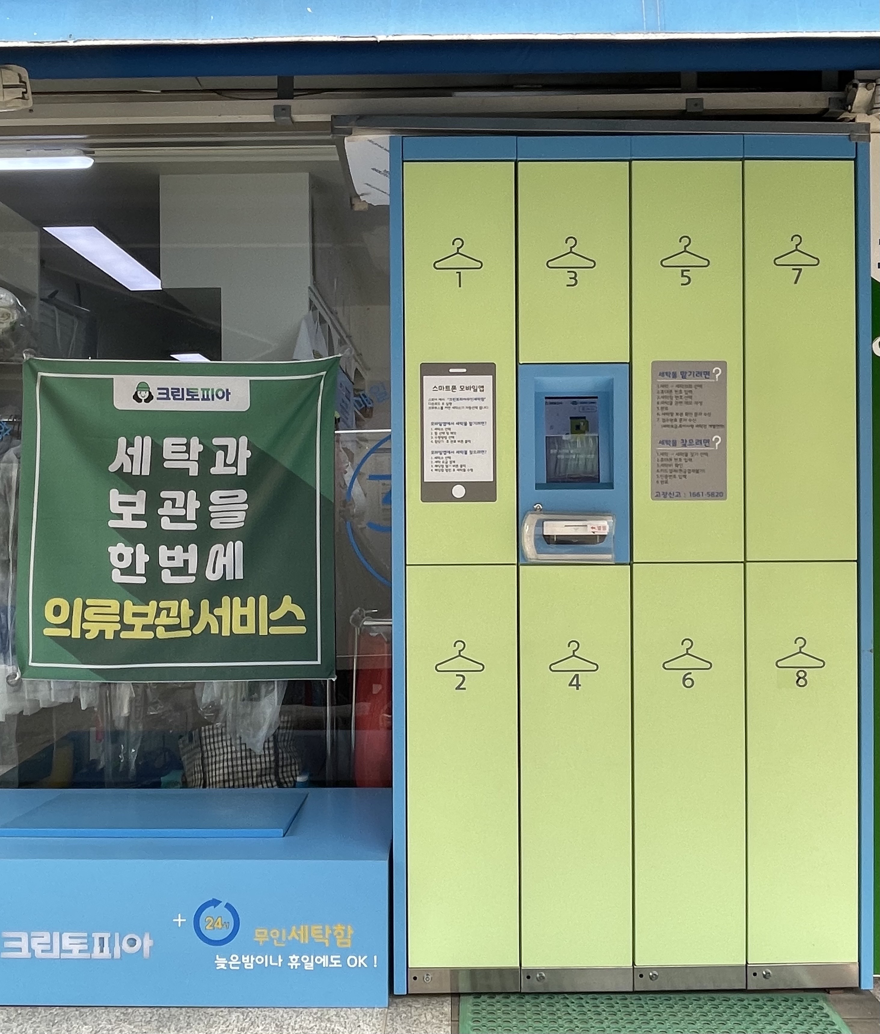 크린토피아 코인워시 잠원본점