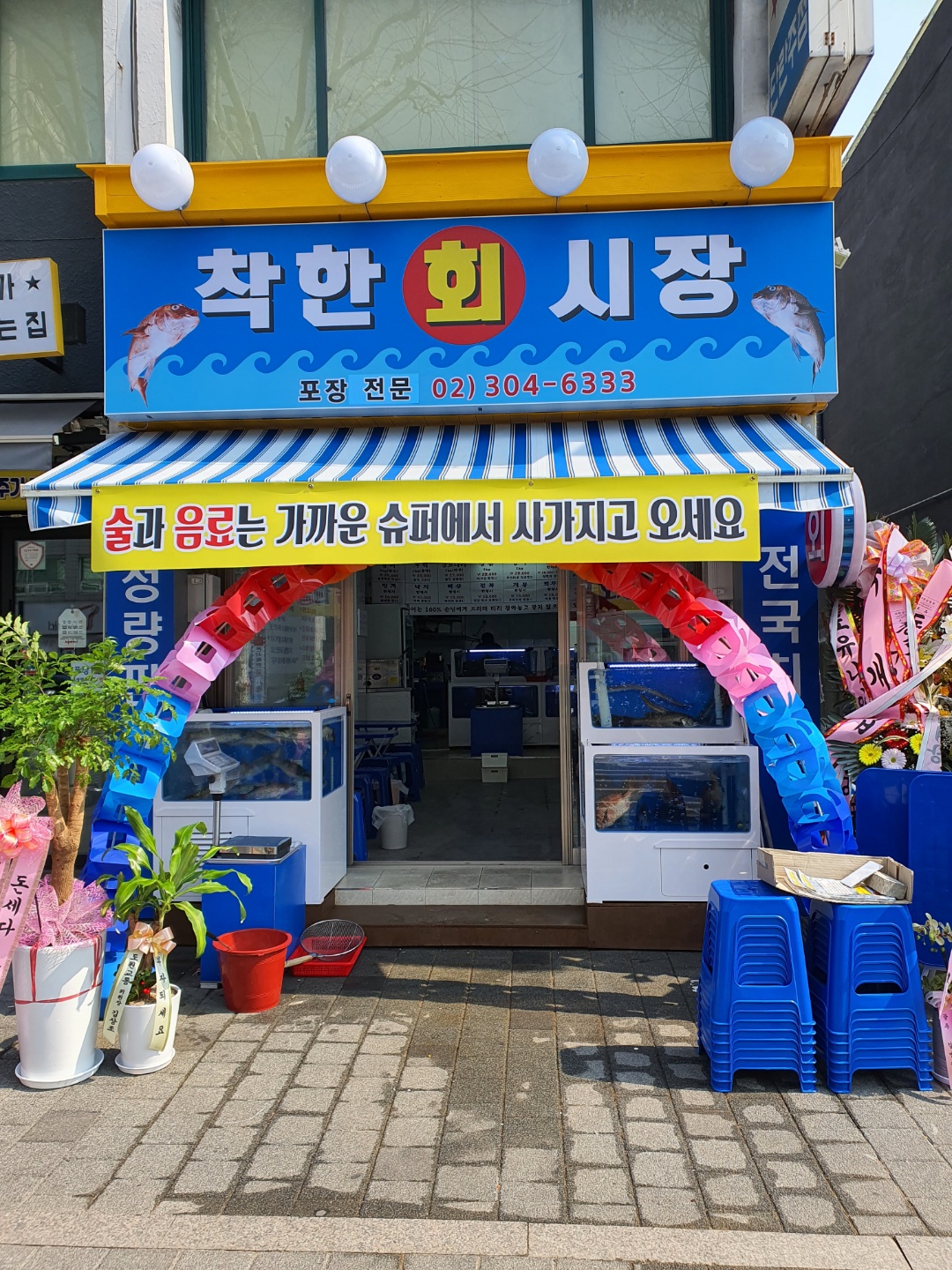 착한회시장
