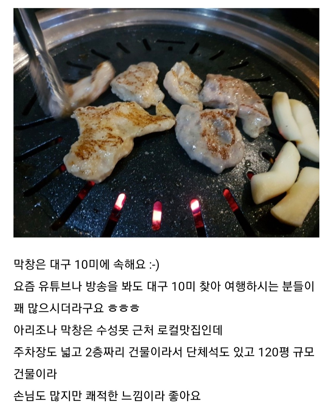 대구아리조나막창 수성못 본점