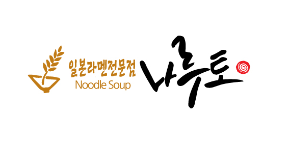 나루토 라멘