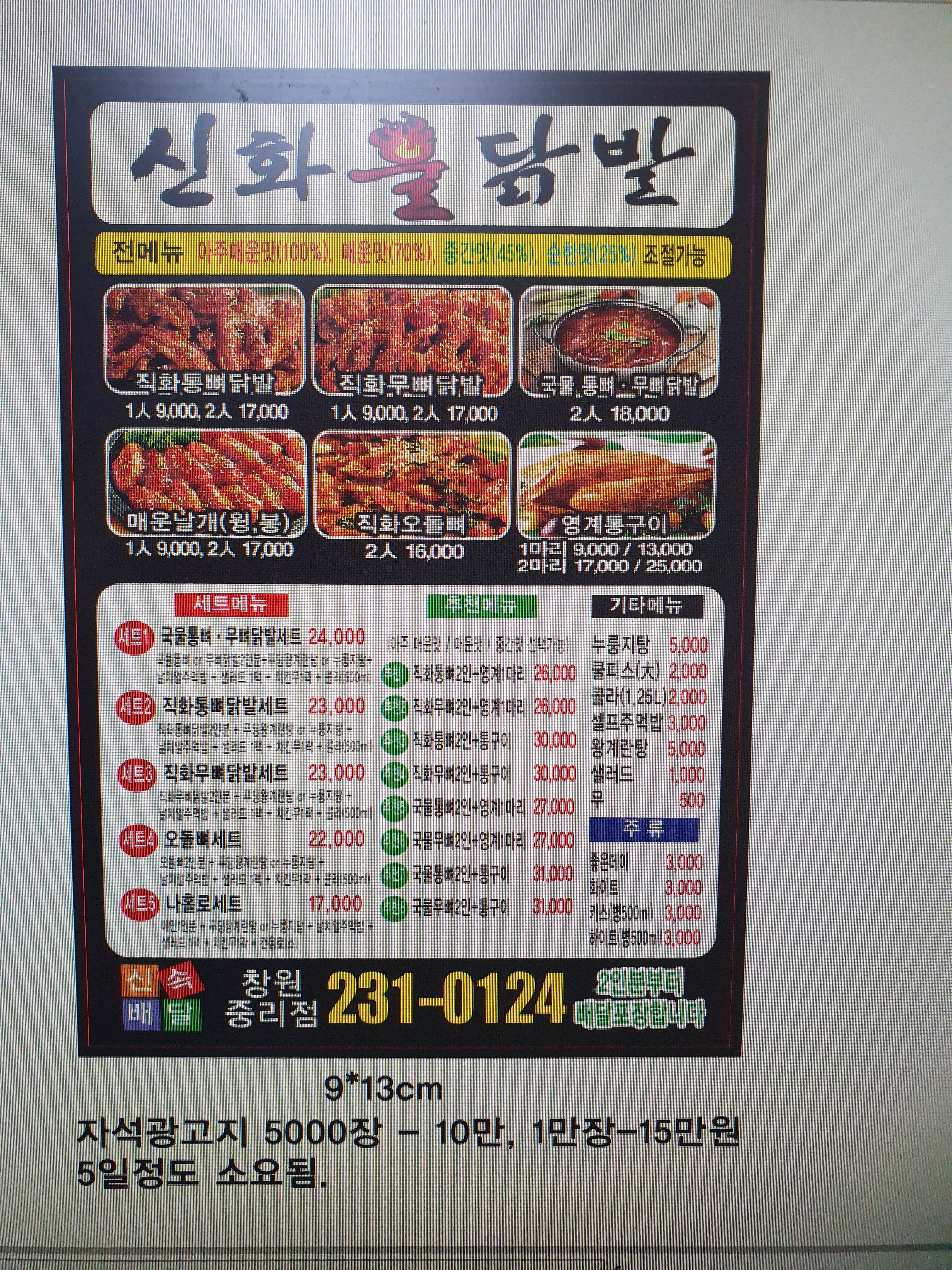 신화불닭발 중리점