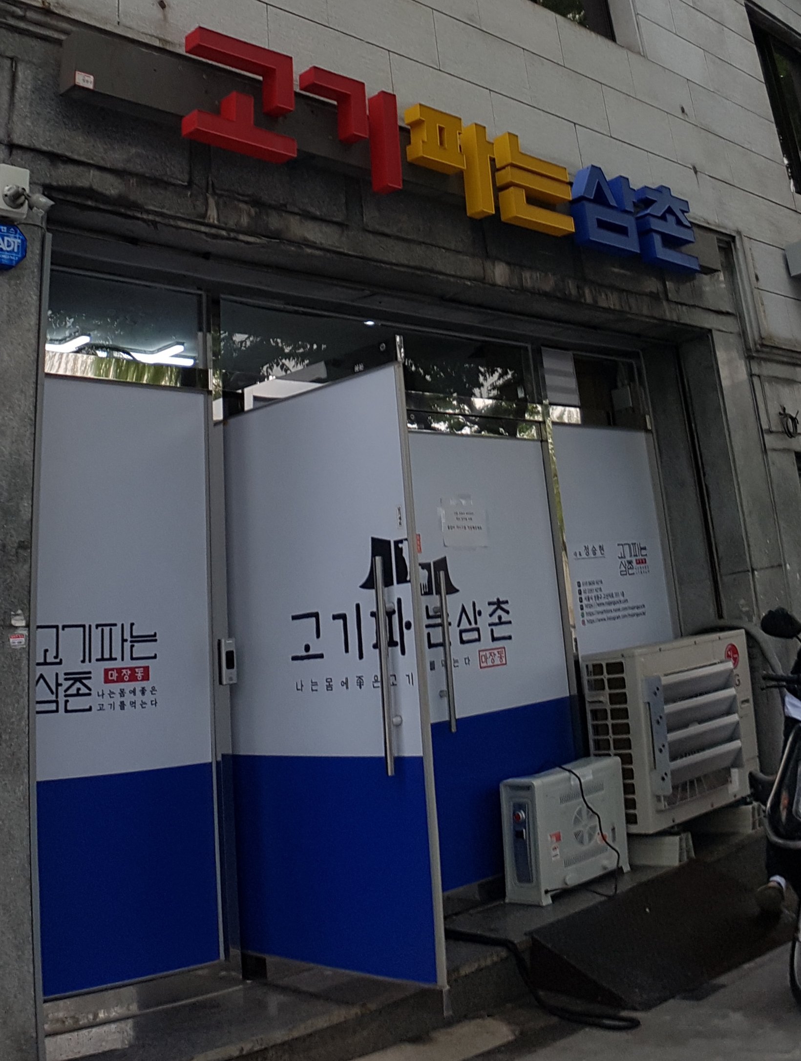 마장동고기파는삼촌