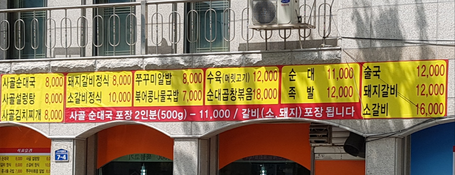 내고향순대국